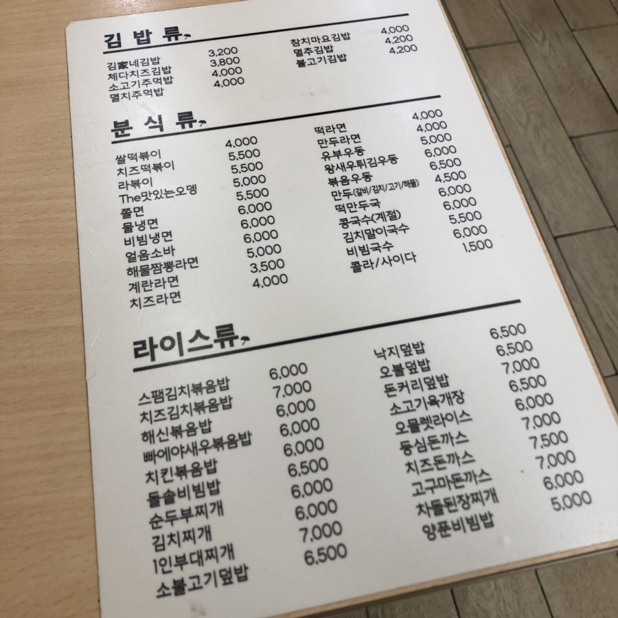 김가네 광양점