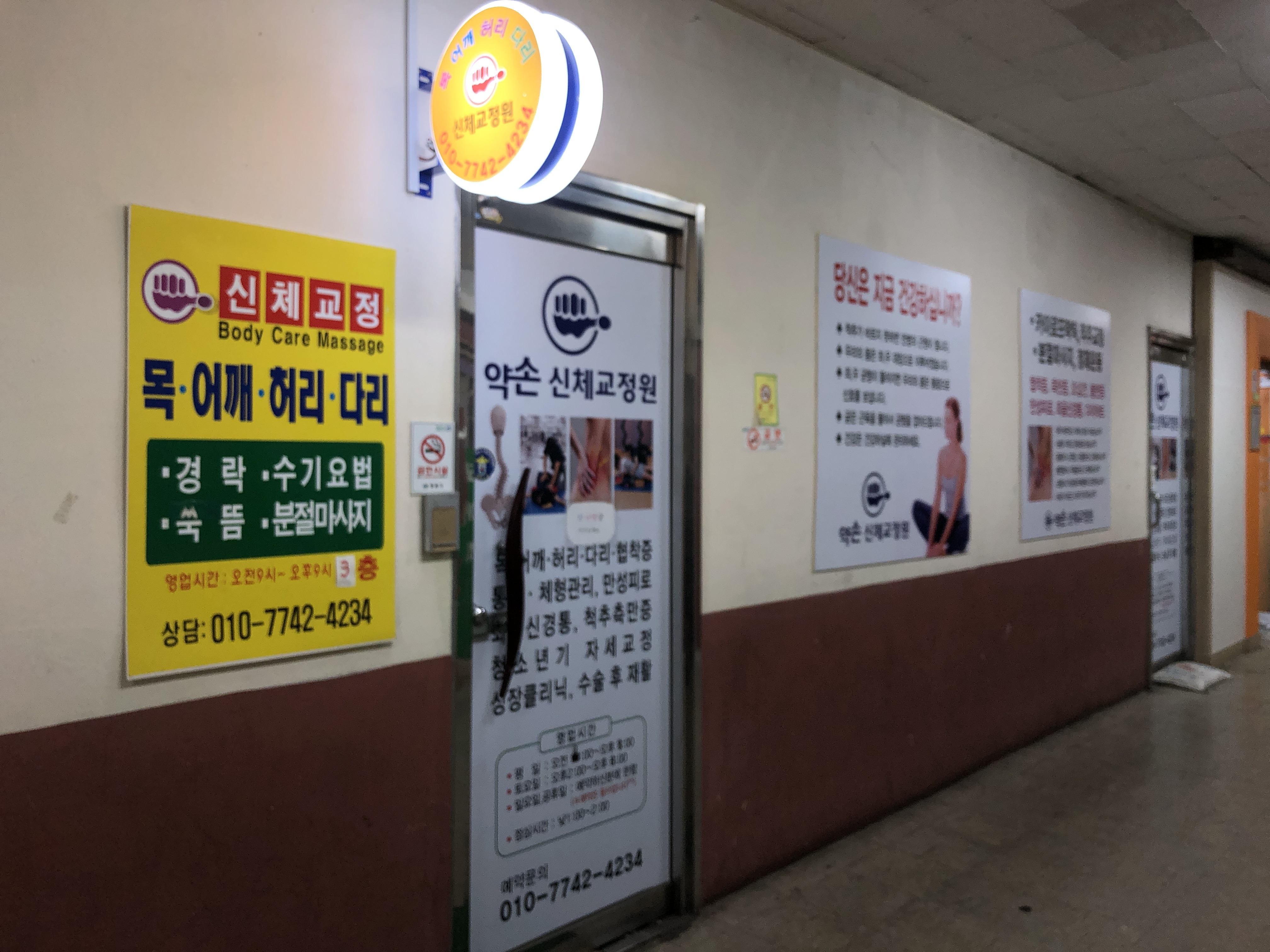 약손신체교정원 대표 이미지