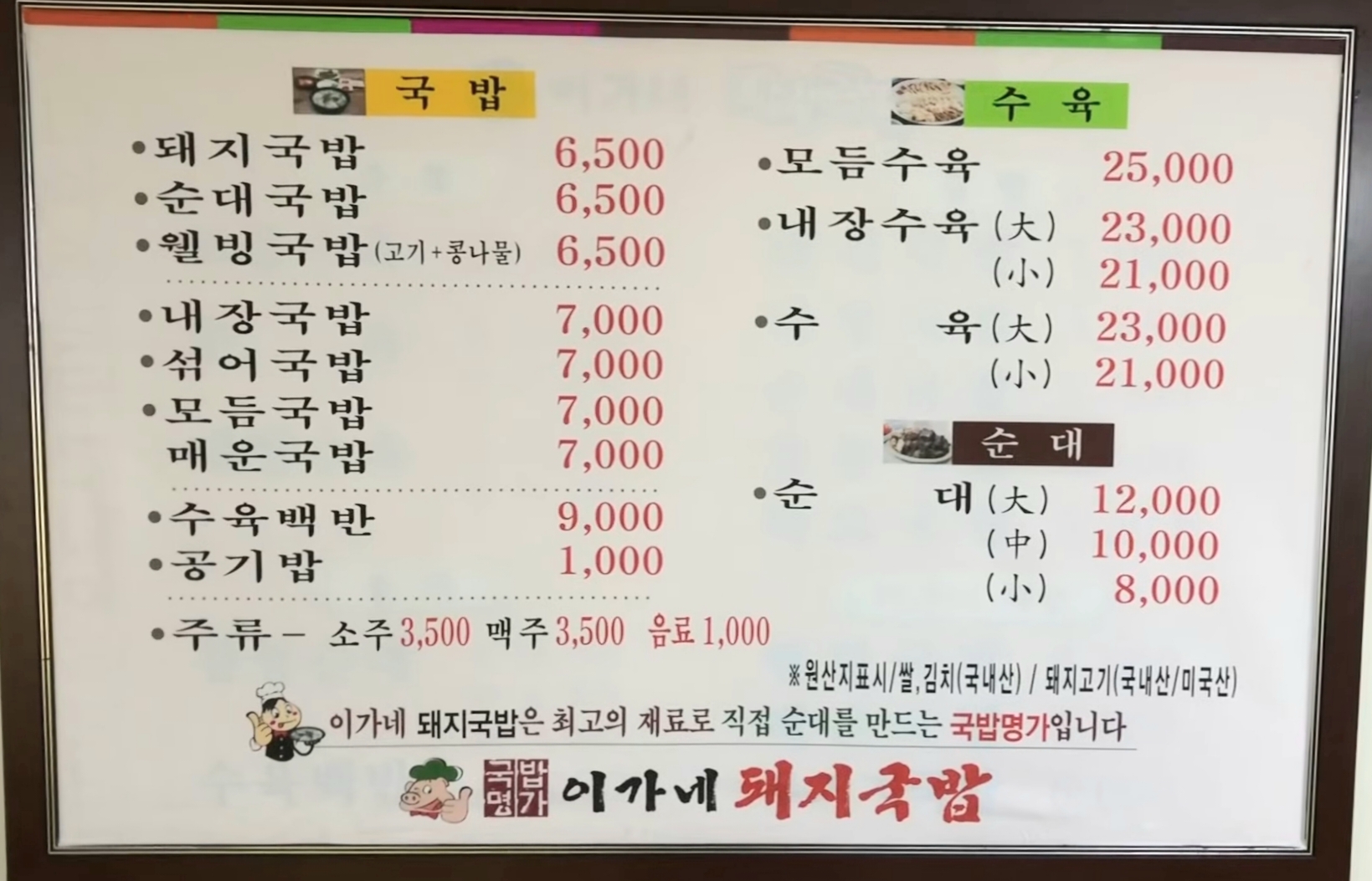 이가네돼지국밥