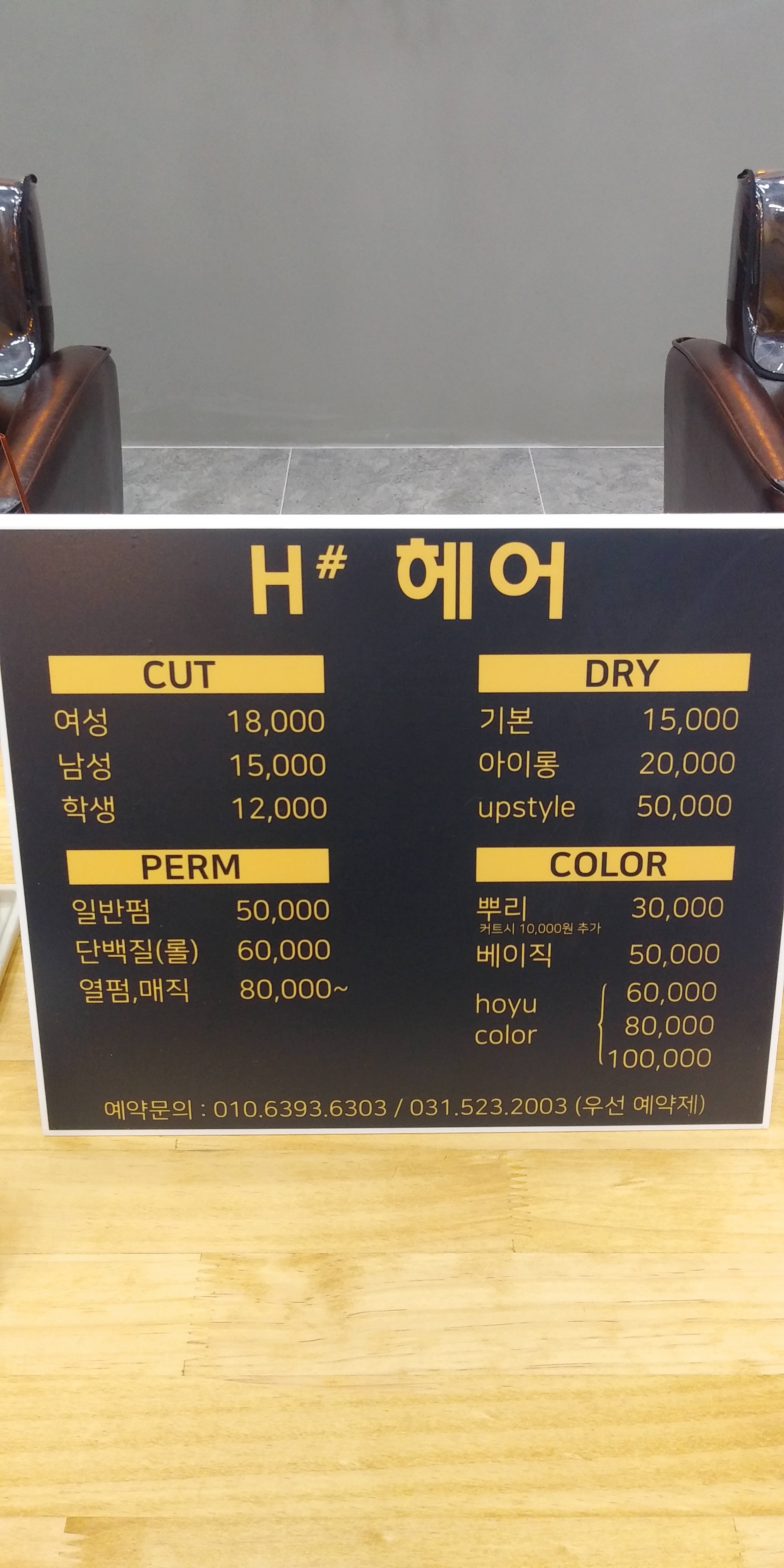 에이치샵 헤어