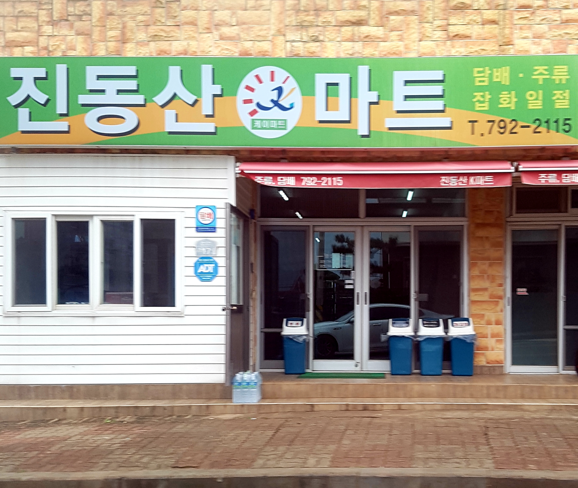 진동산 케이마트