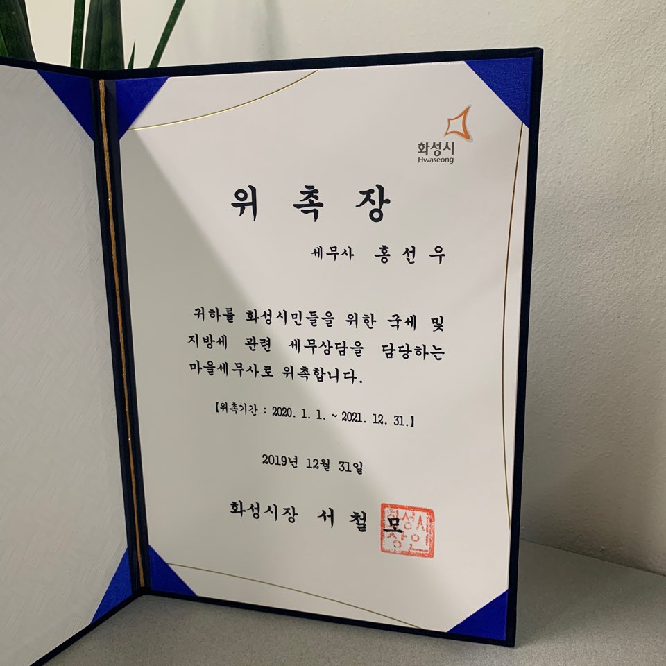 청명세무회계 세무사 홍선우