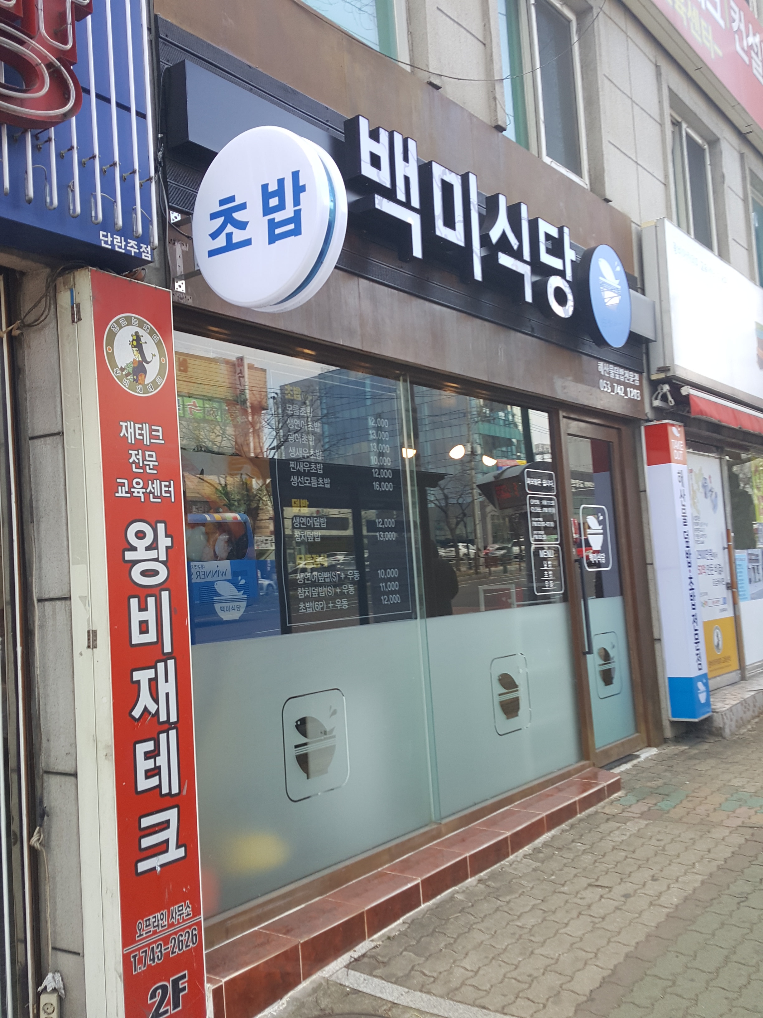 백미식당