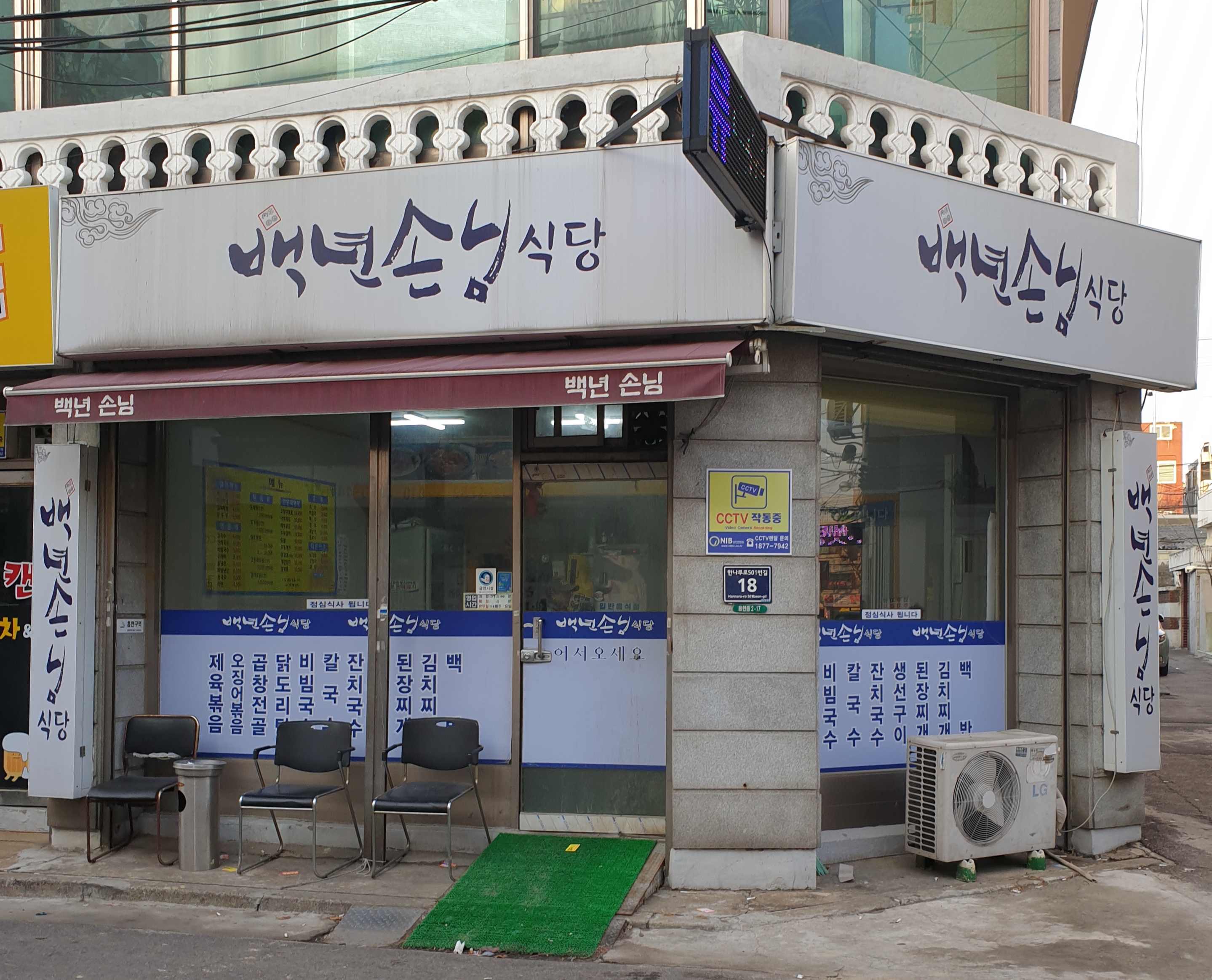 백년손님식당