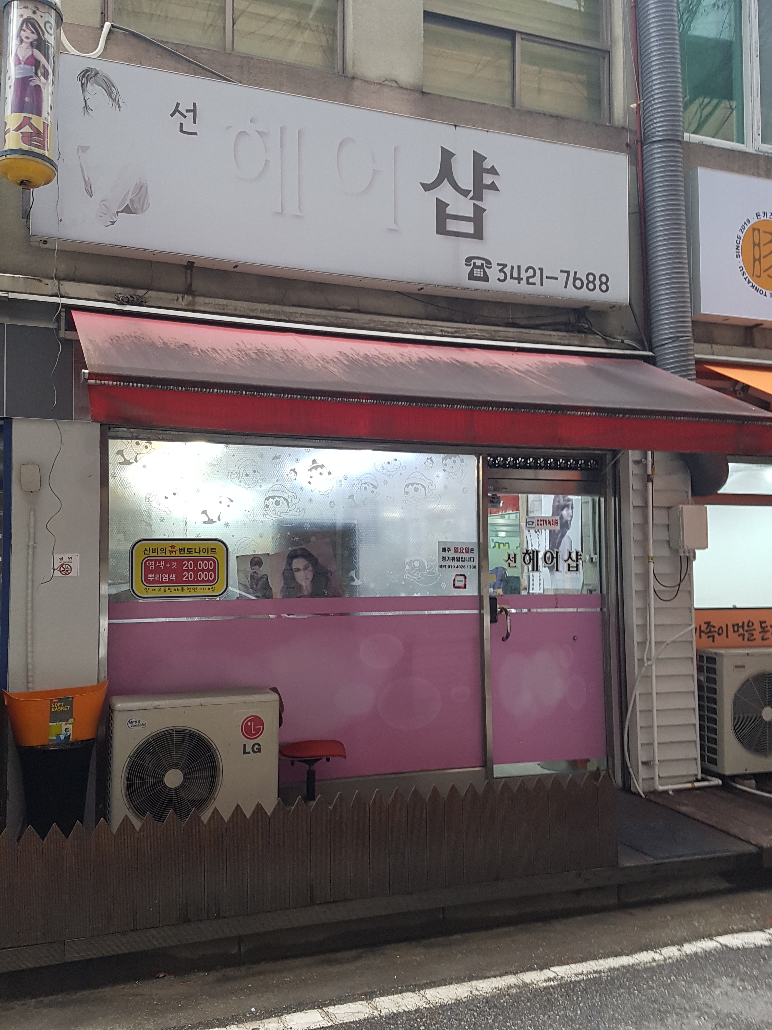 선헤어샵