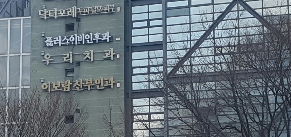 이보람산부인과의원 시설 사진