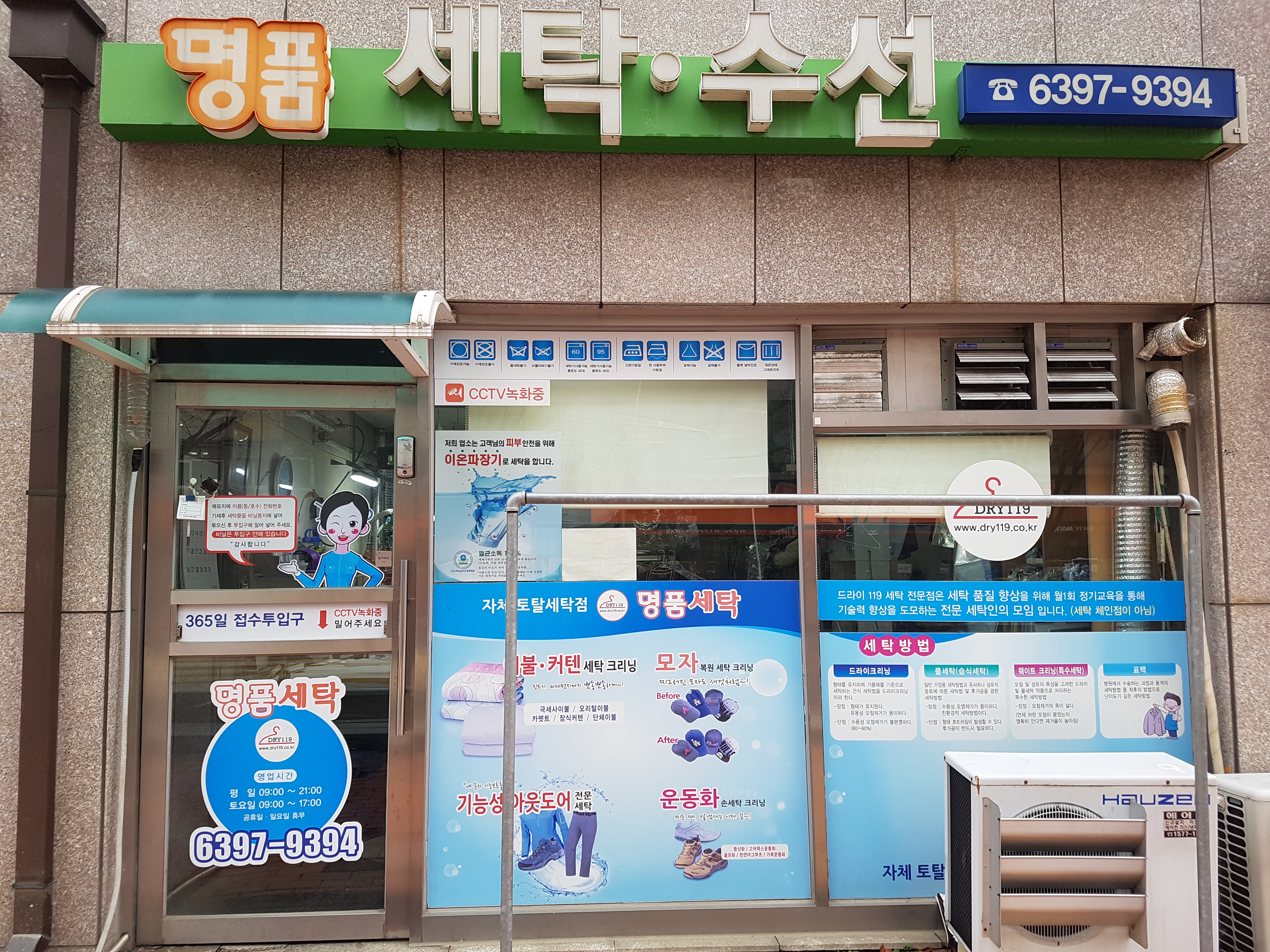 명품세탁수선