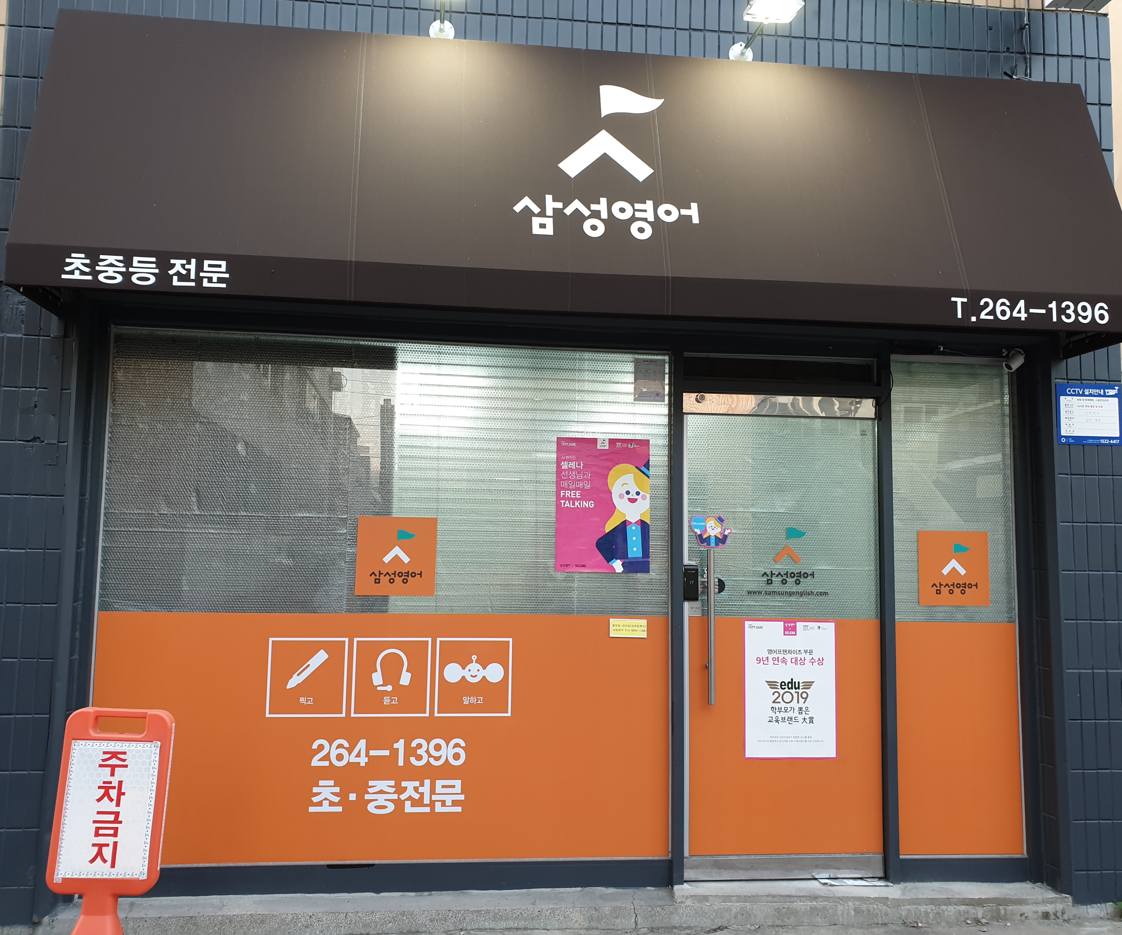 삼성영어 신암1교습소