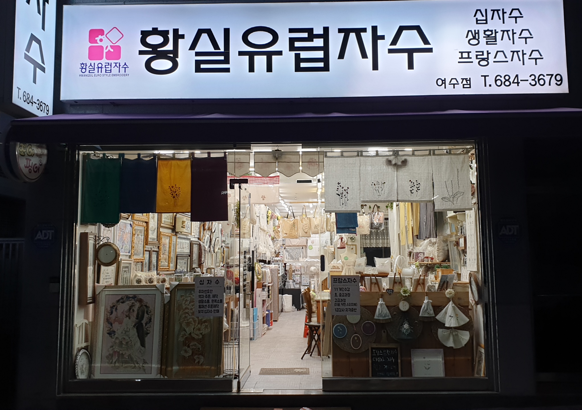 황실유럽자수 여수점