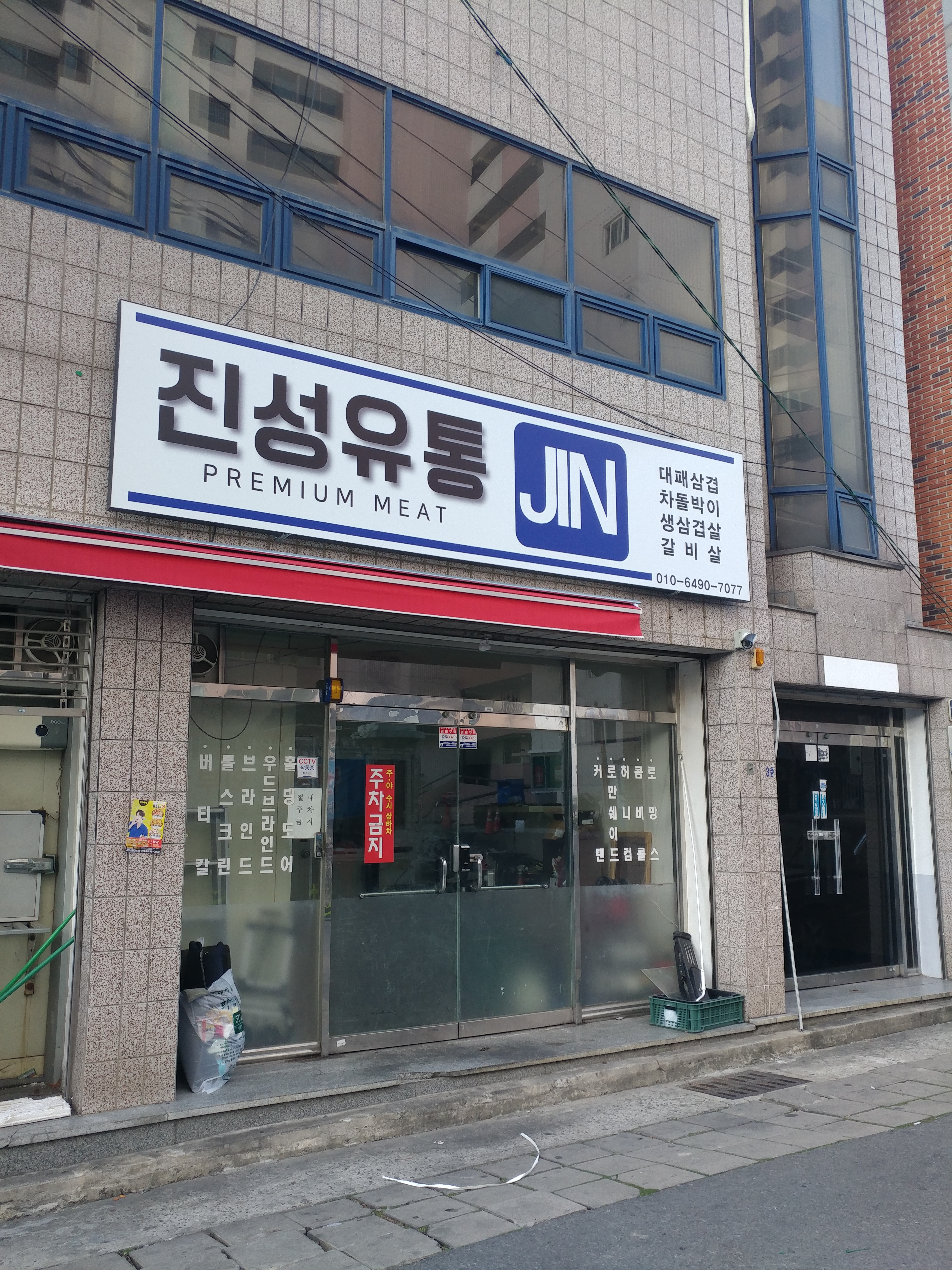 진성유통