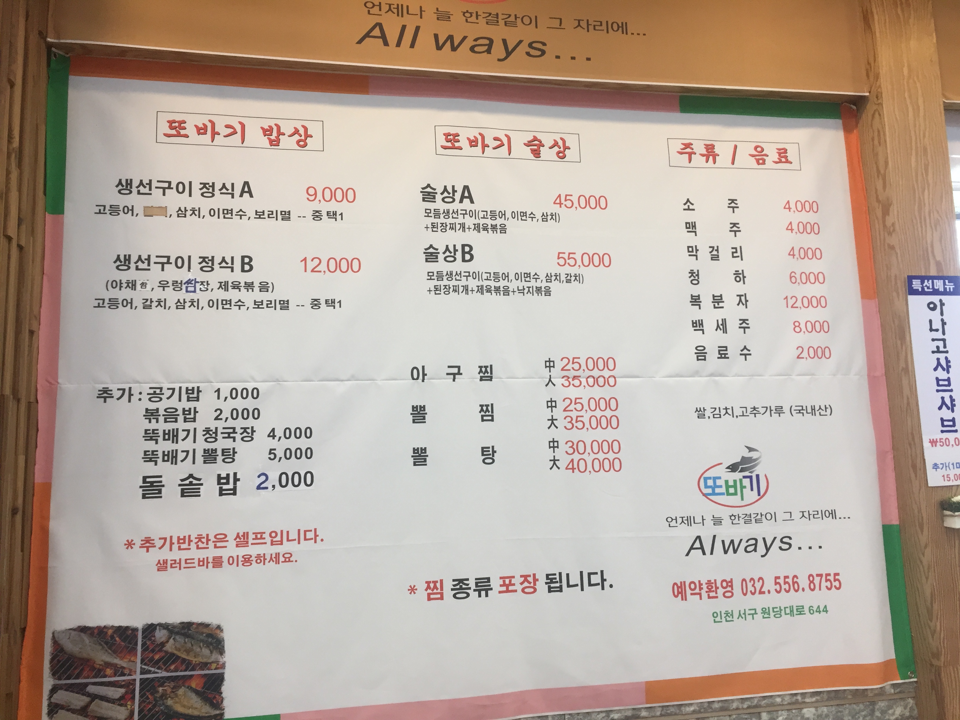 또바기생선구이