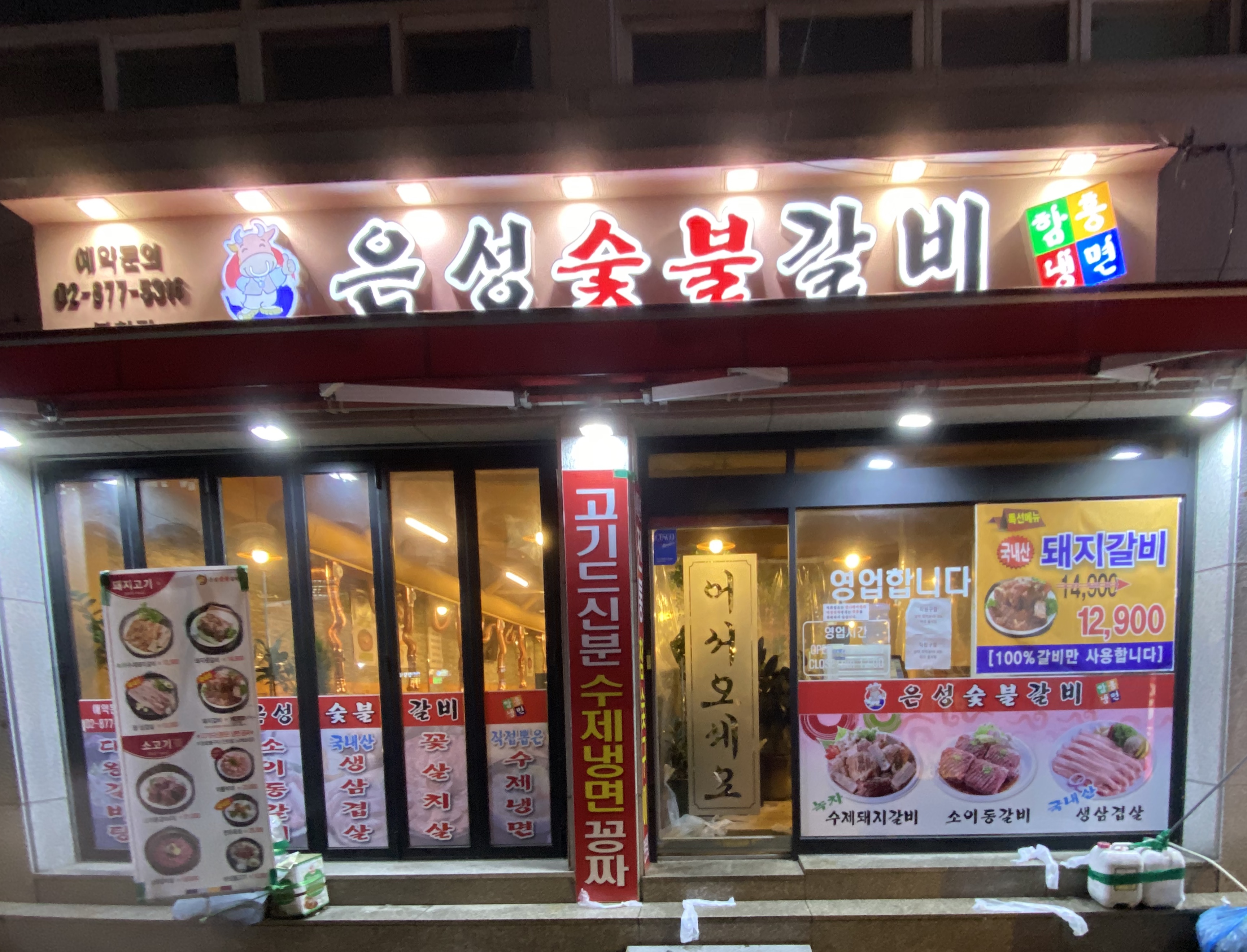 은성숯불갈비 봉천점