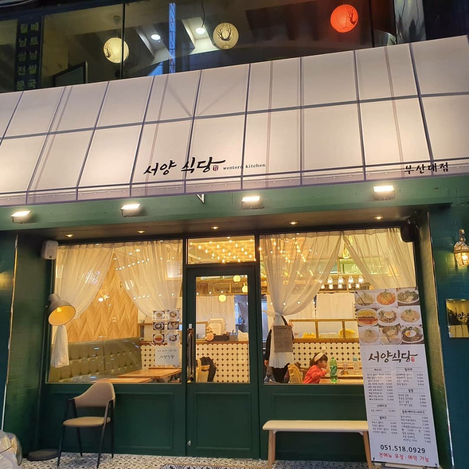 서양식당