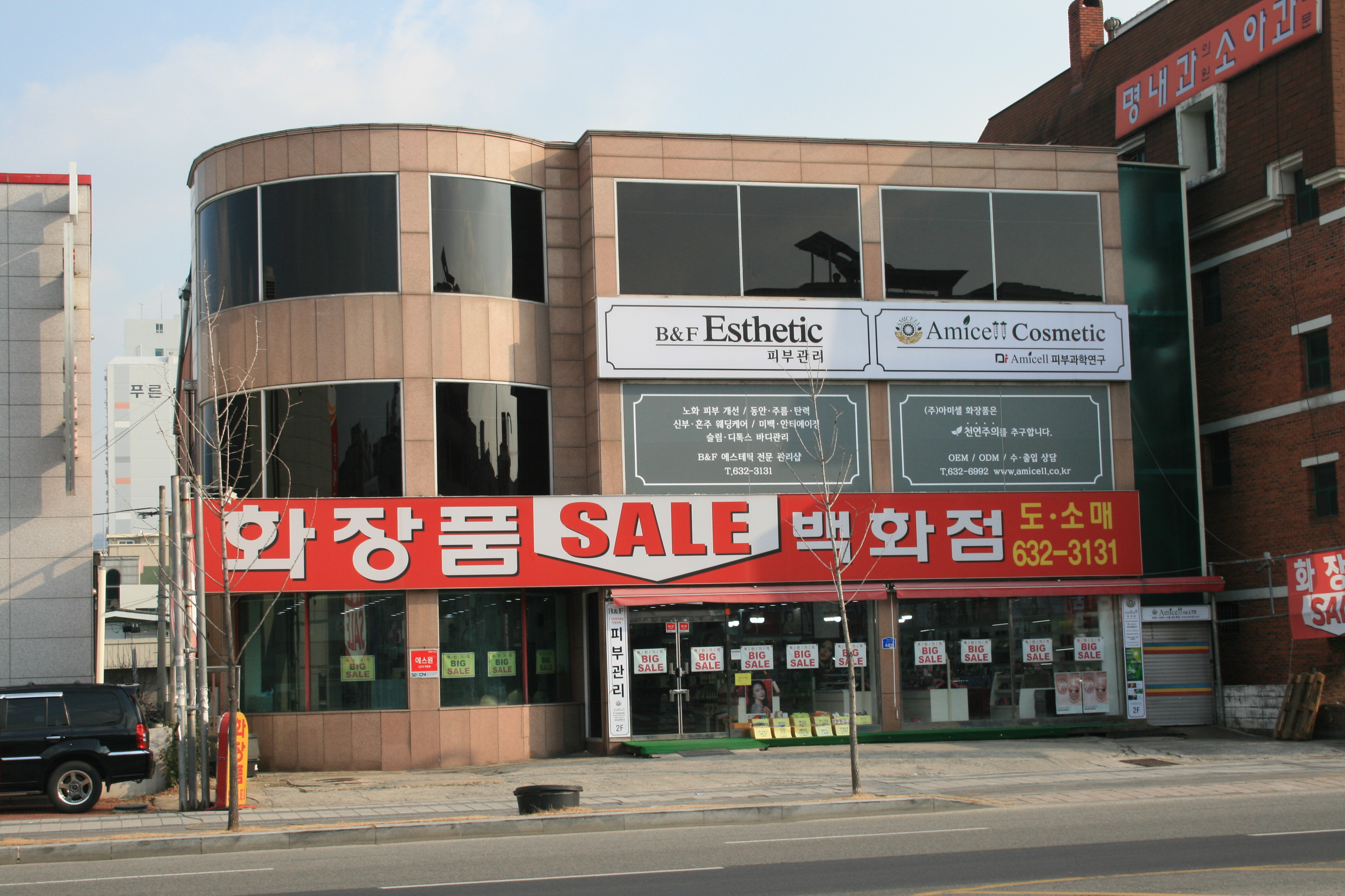 화장품세일백화점 외부 사진