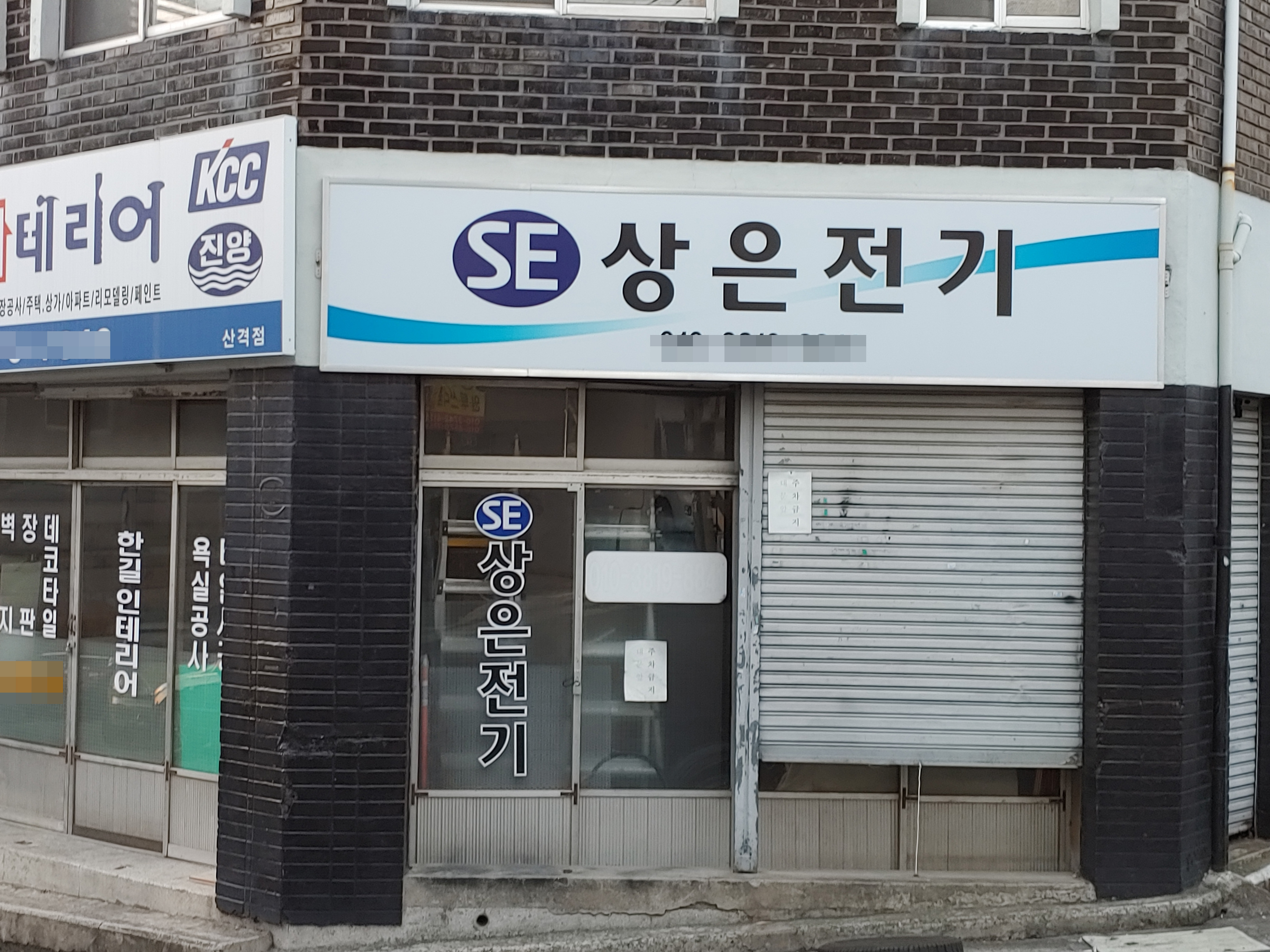 상은전기