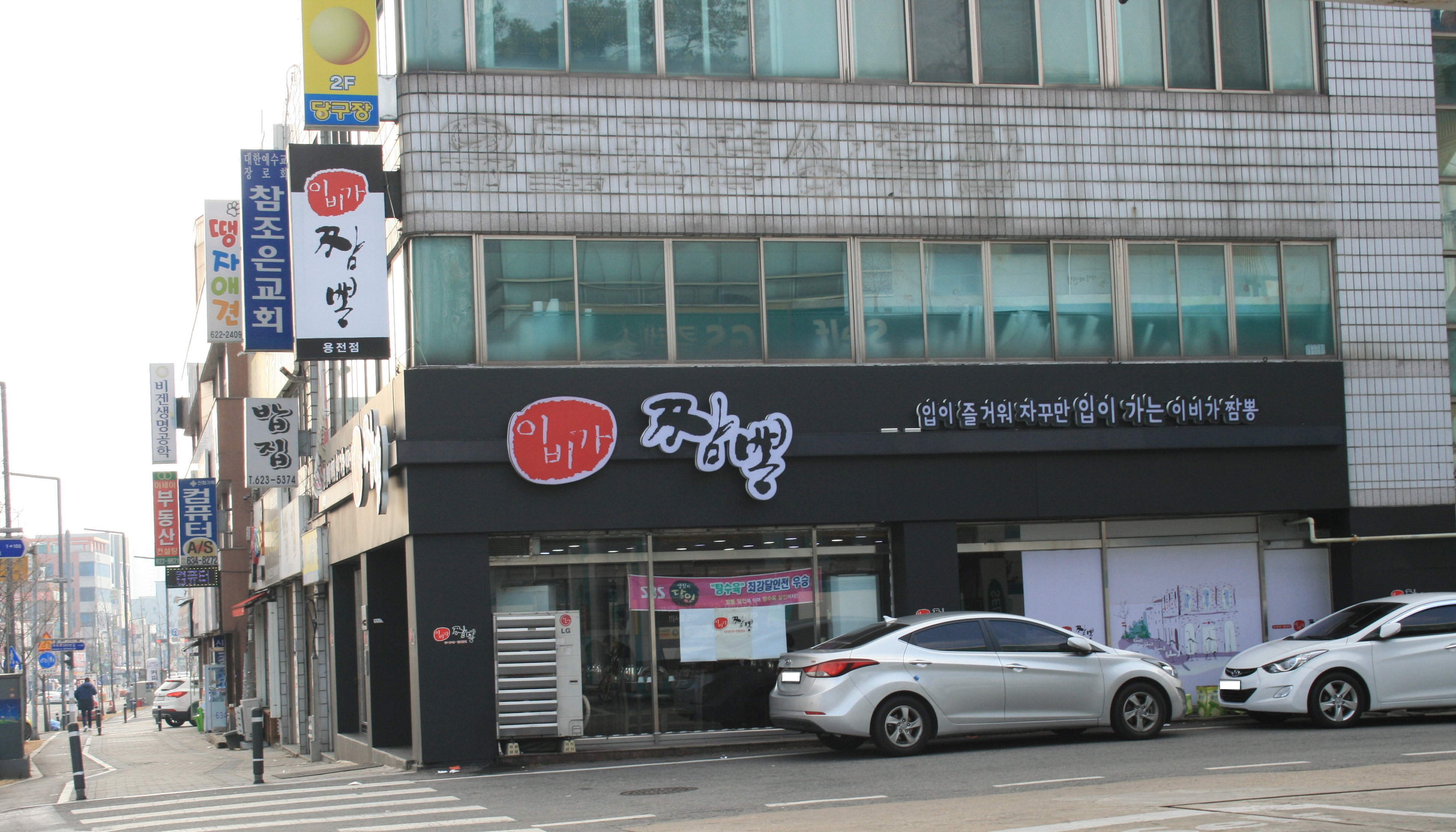 이비가짬뽕 용전점