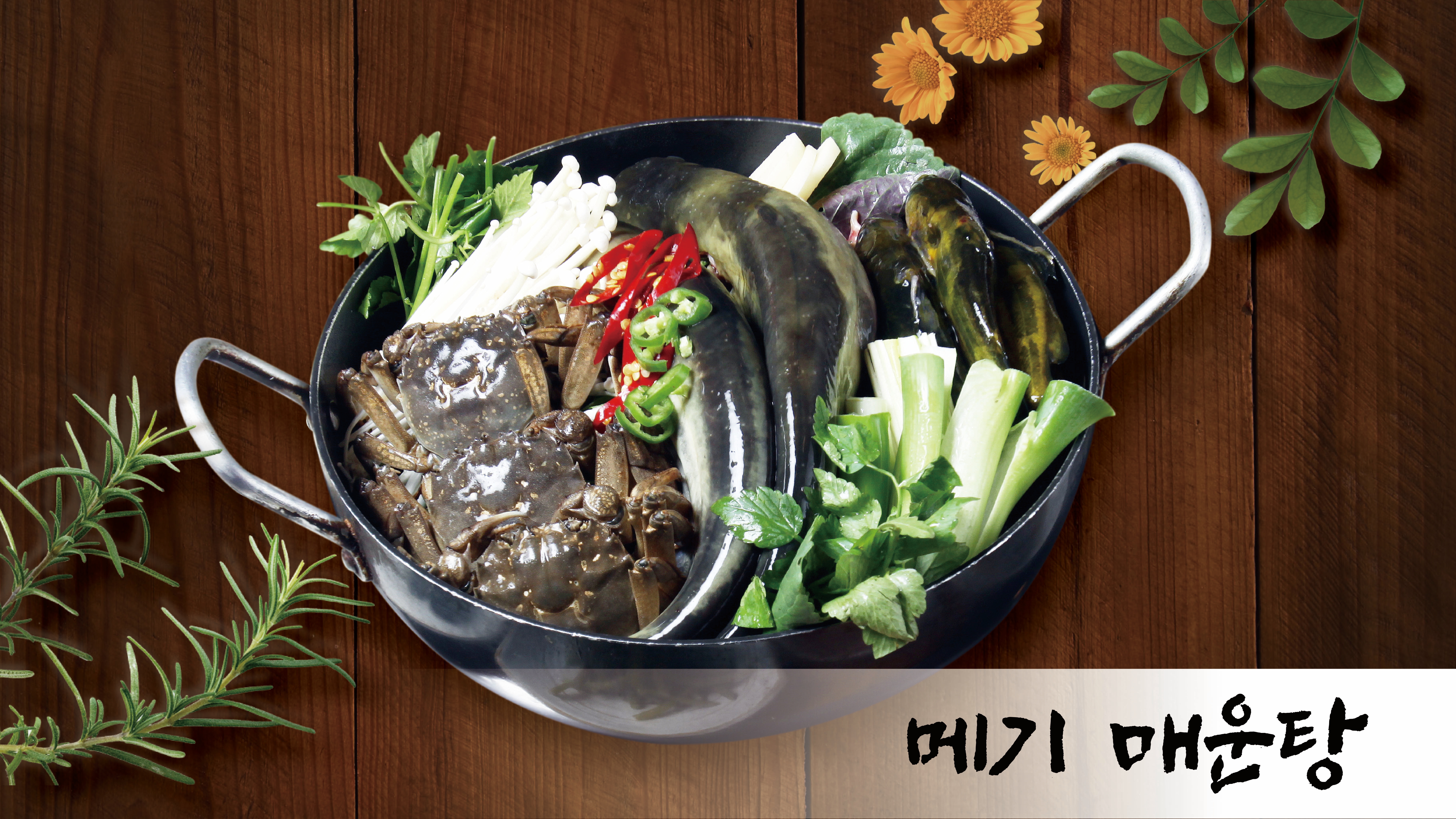 한탄강매운탕 일산본점