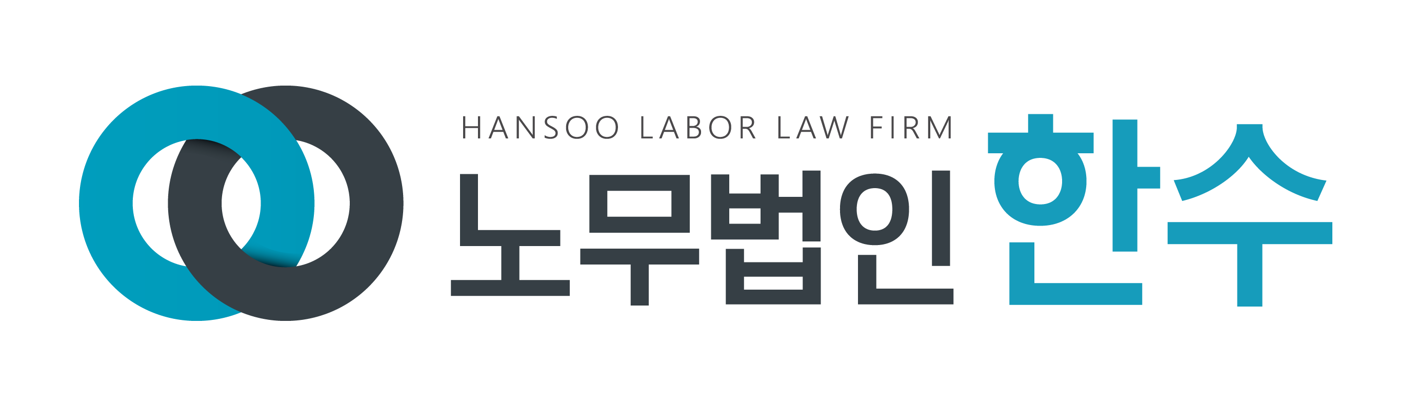 노무법인한수