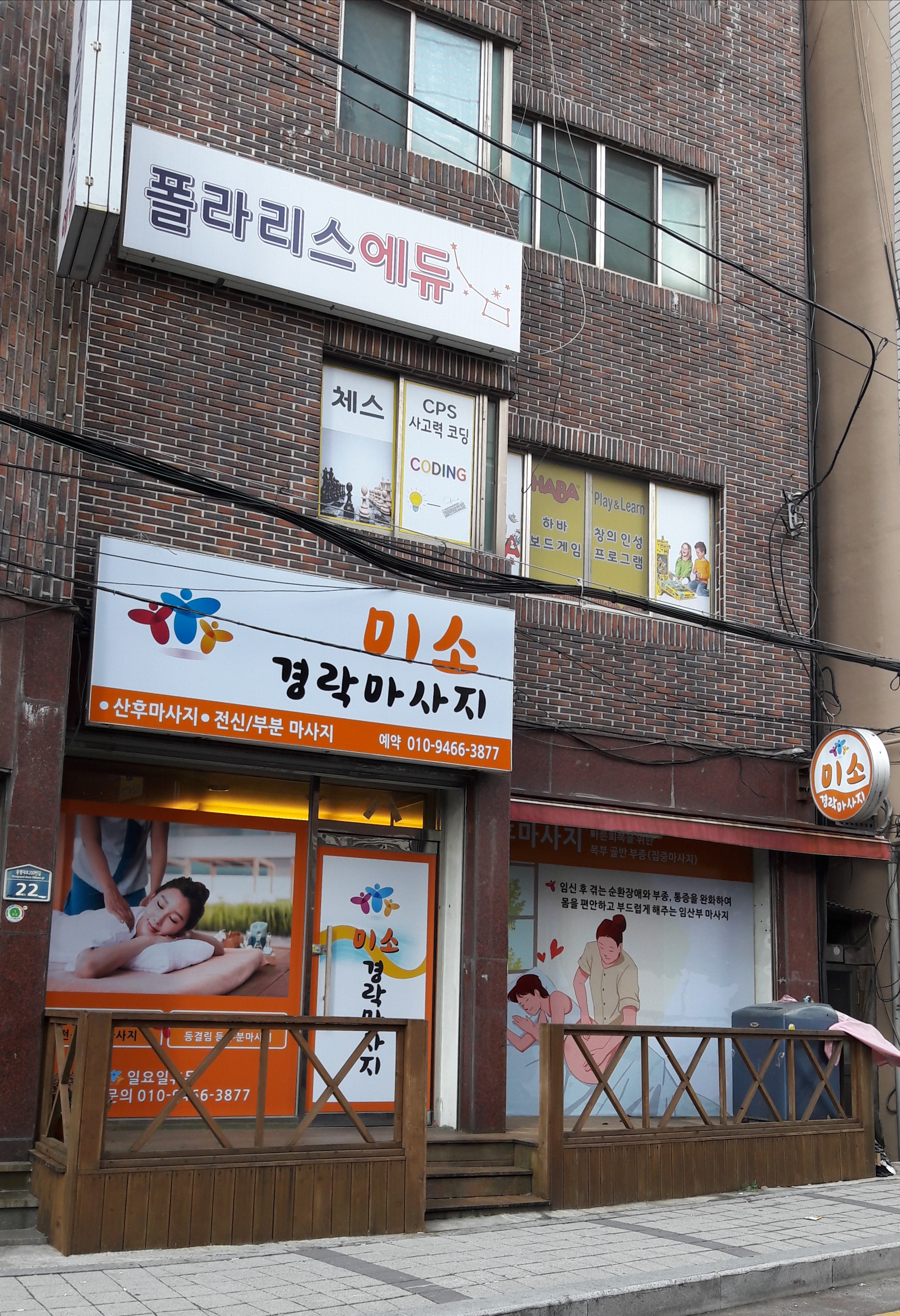 미소경락마사지 photo 2
