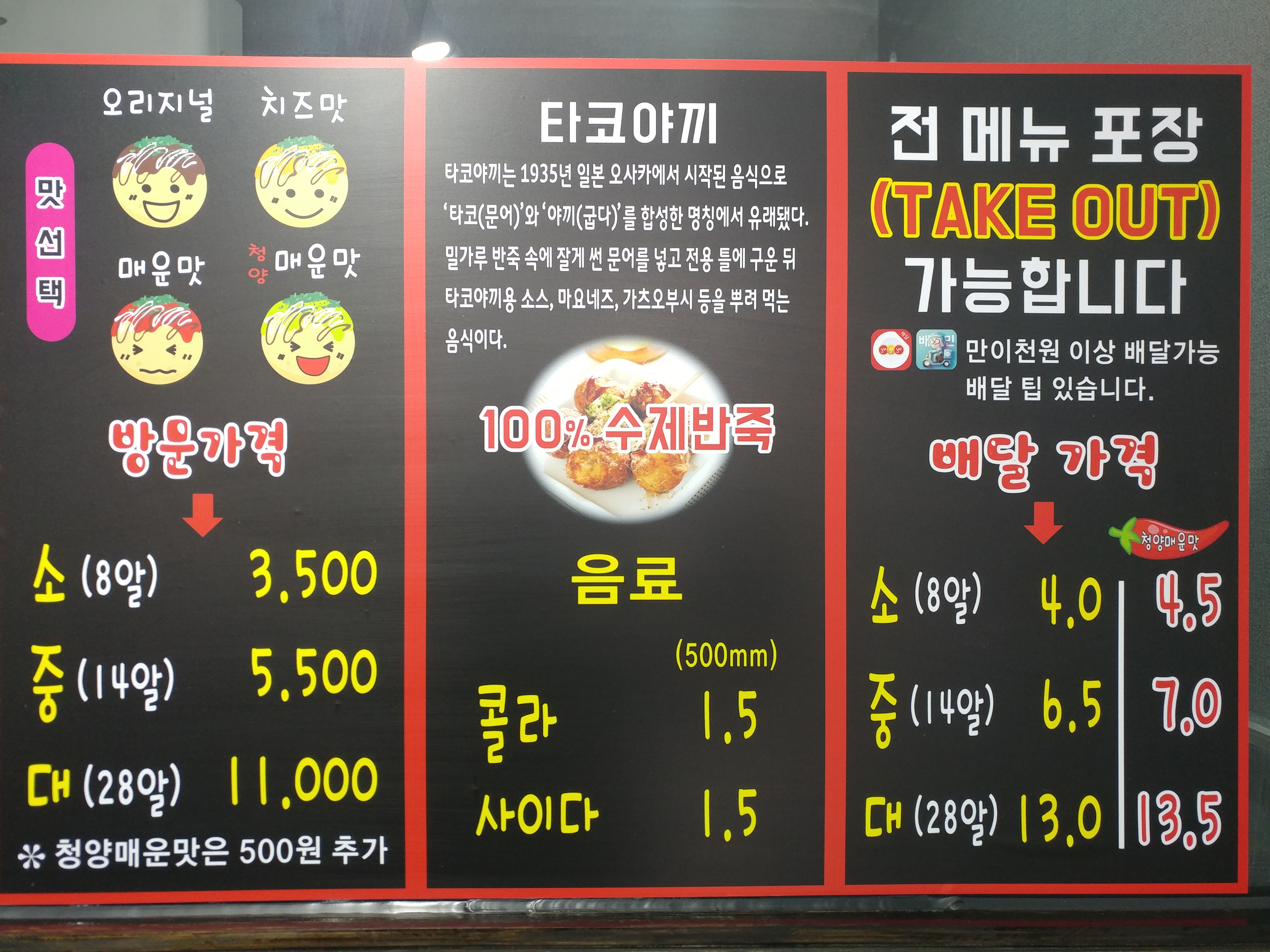 타코몽 타코야끼