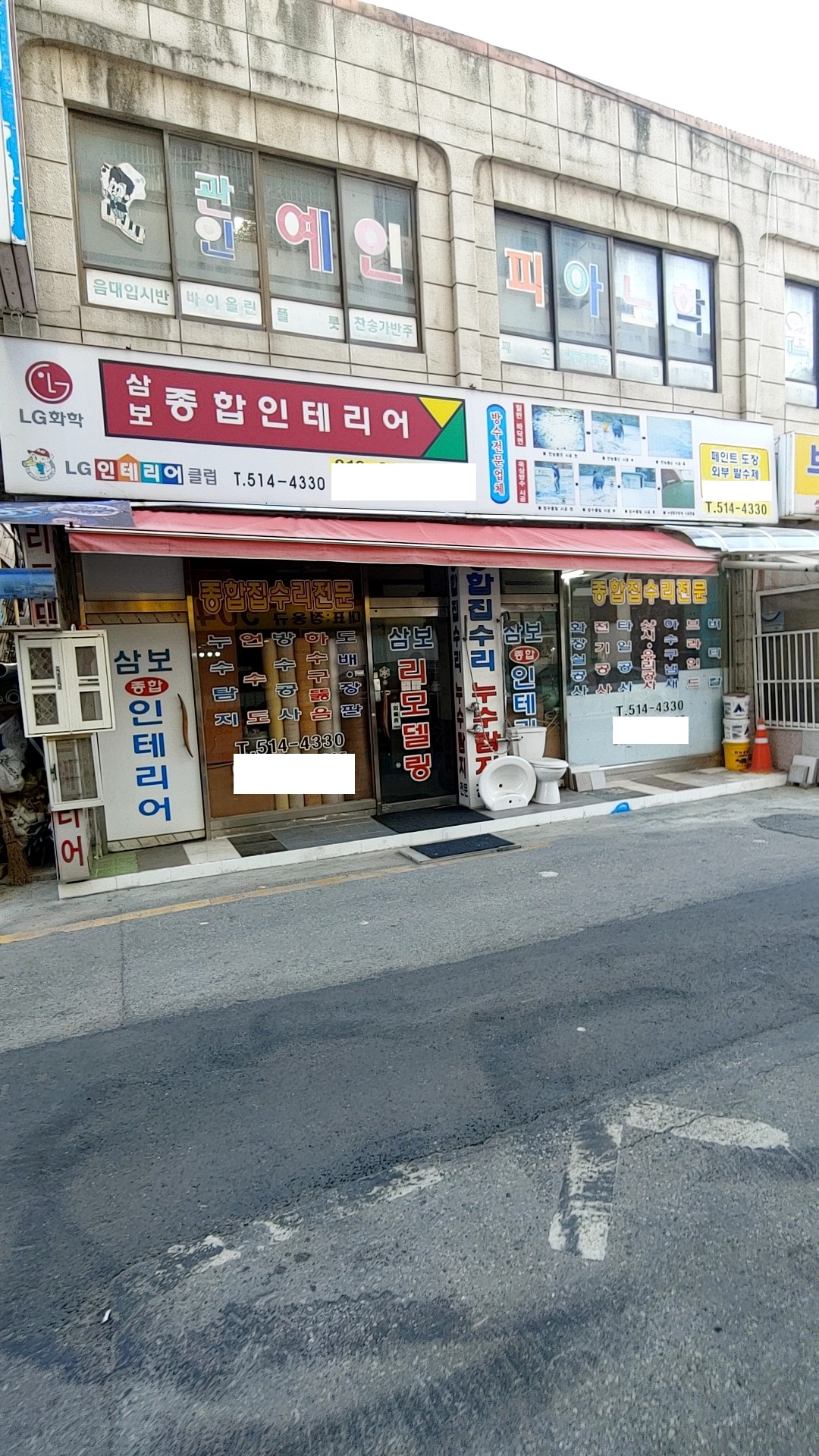 삼보종합인테리어