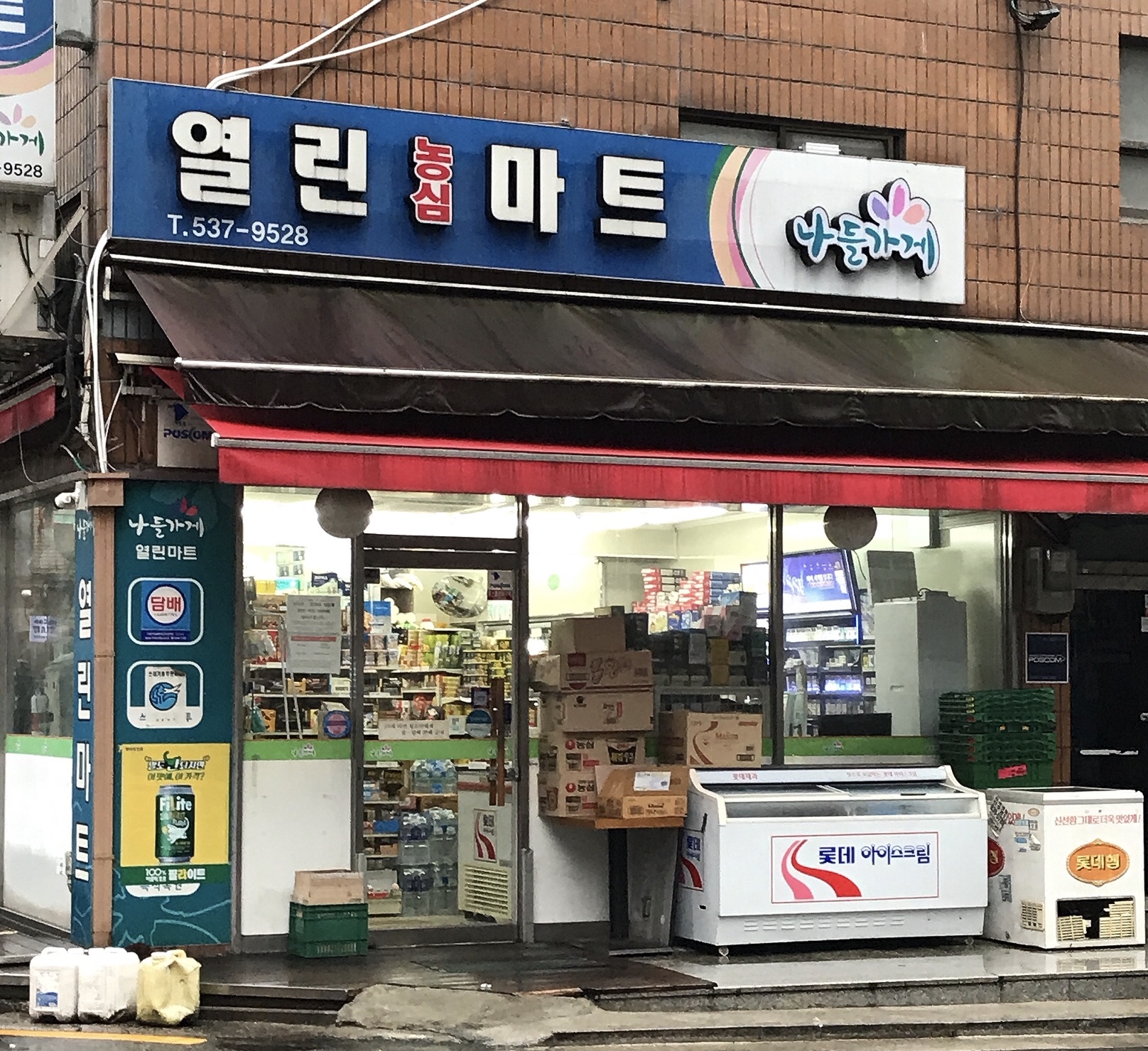 나들가게 열린마트
