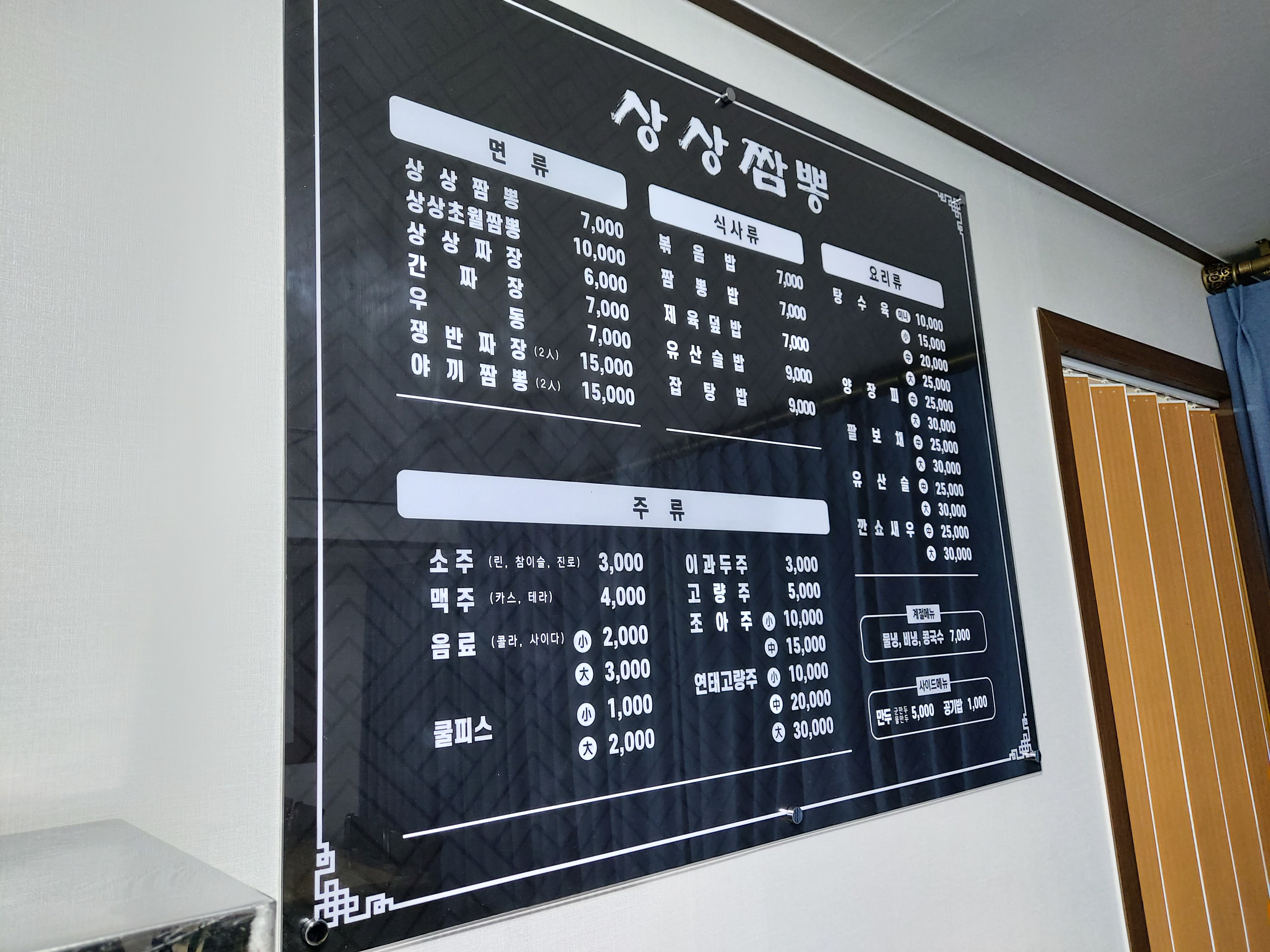 상상짬뽕플러스