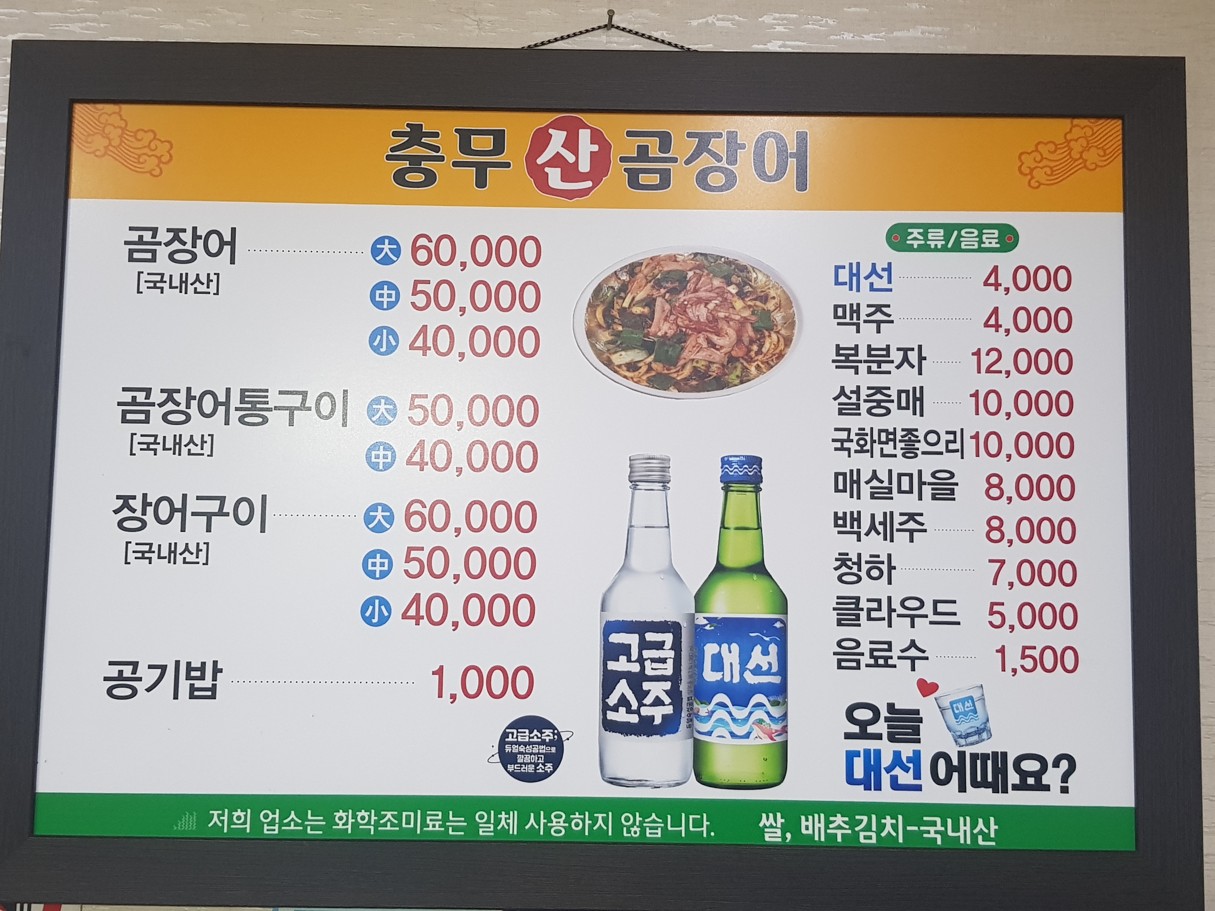 충무산곰장어
