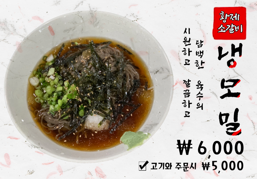 황제소갈비