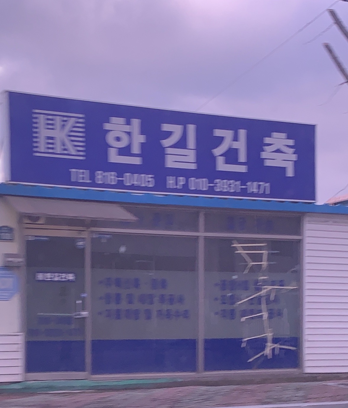 한길건축