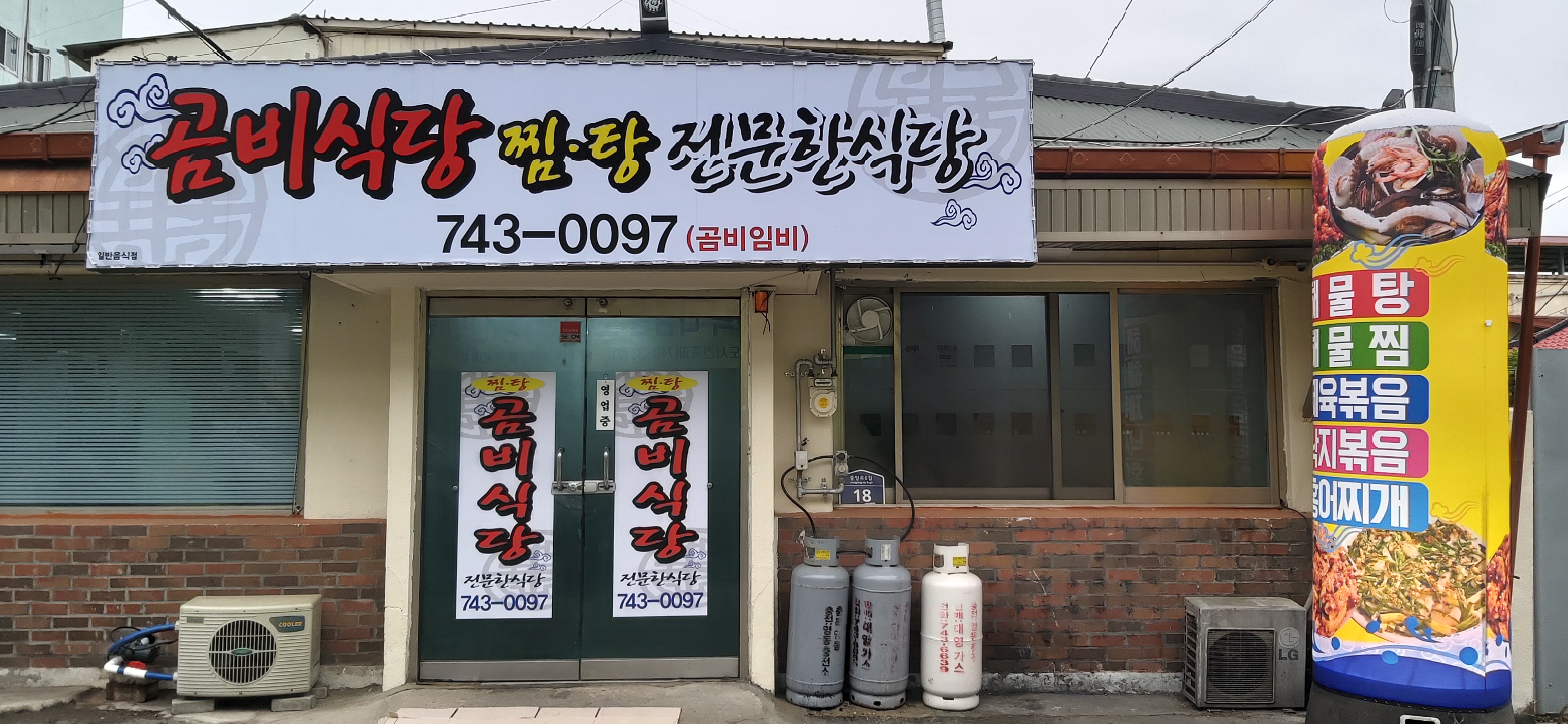 곰비해물탕
