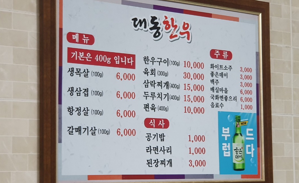 대동한우식육점