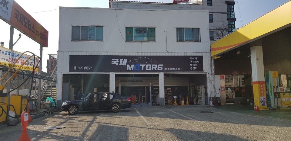 국제모터스