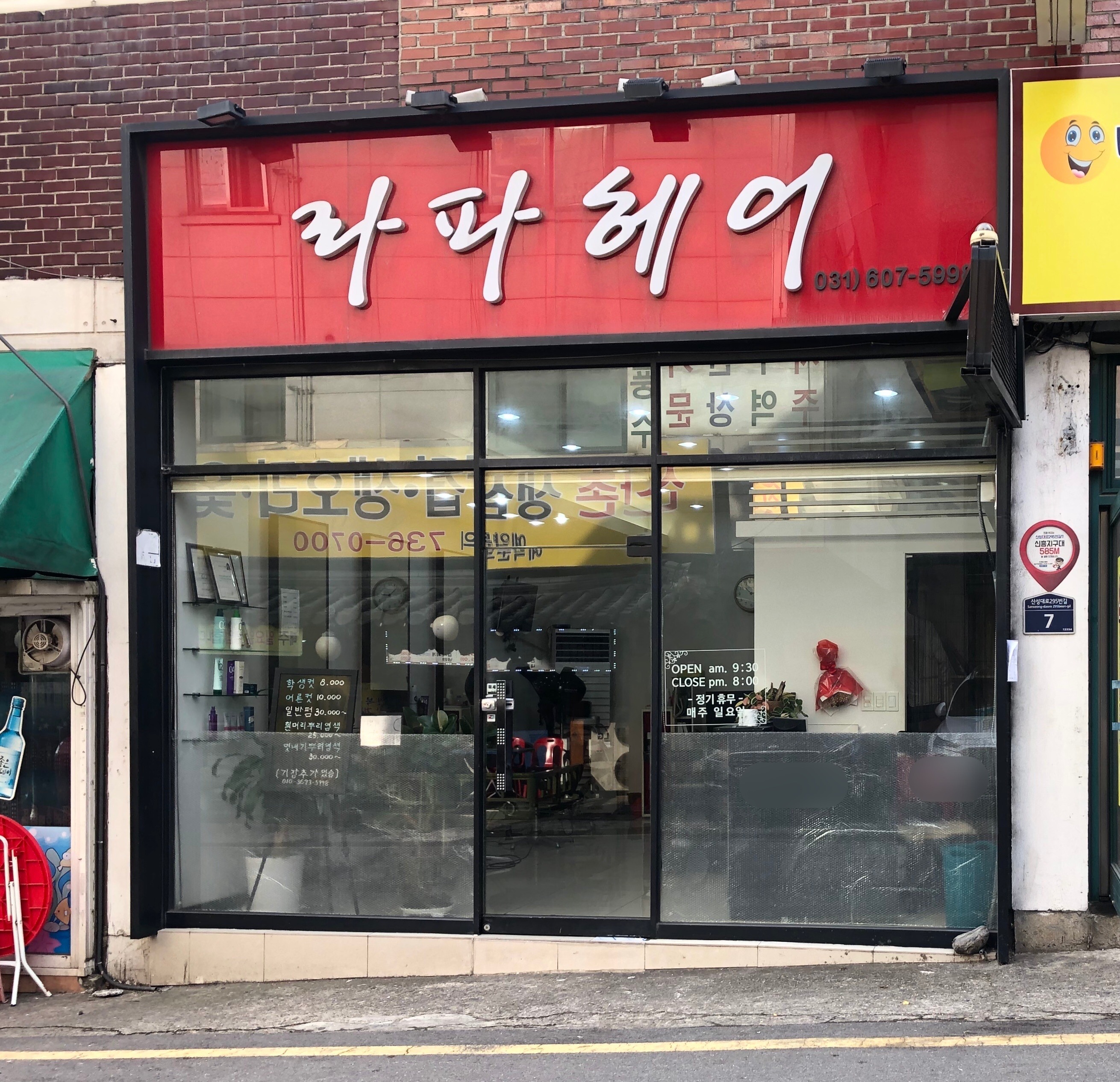 라파헤어