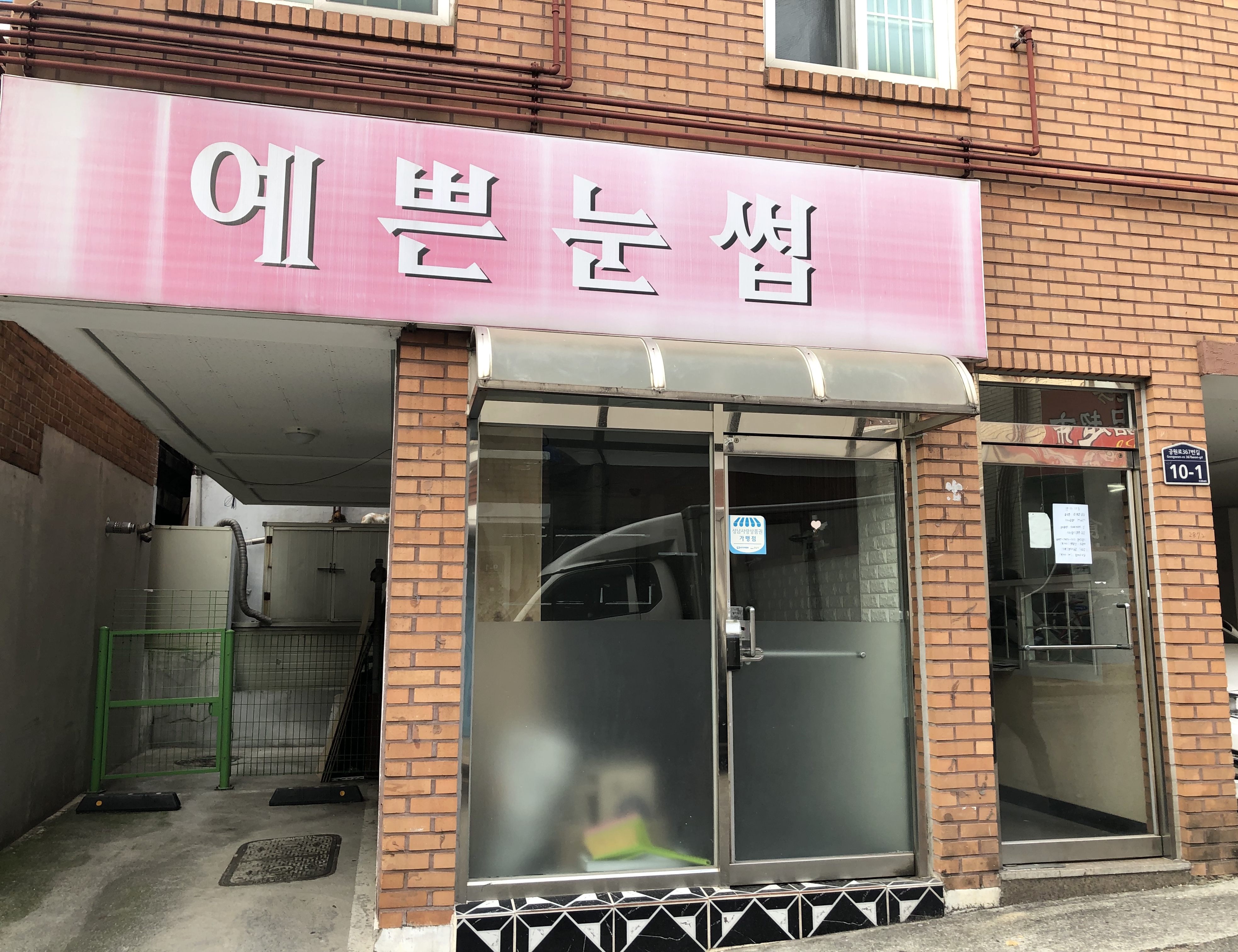 예쁜눈썹