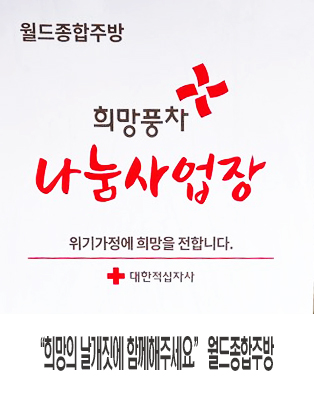 월드종합주방