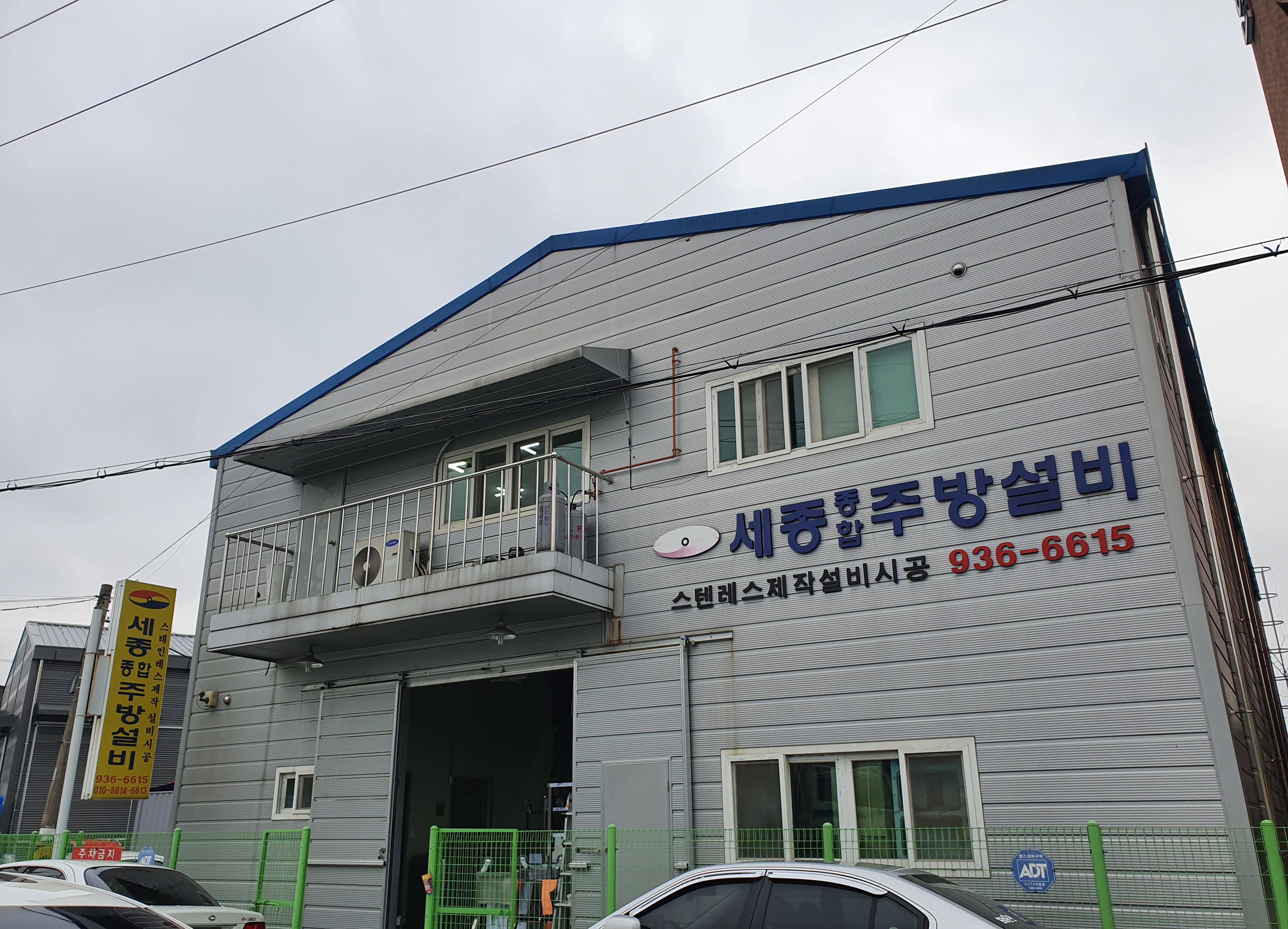 세종종합주방설비