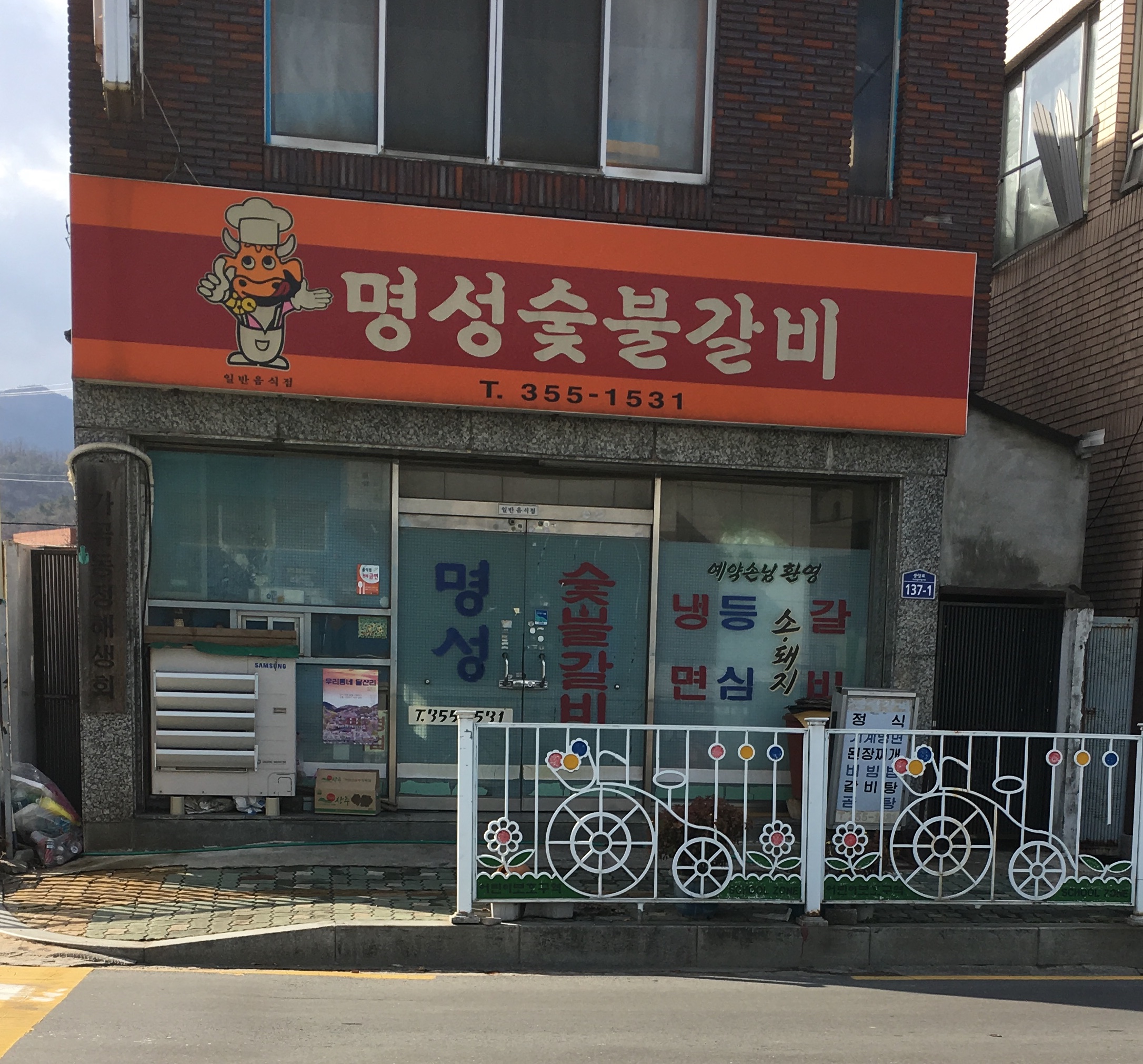 명성숯불갈비