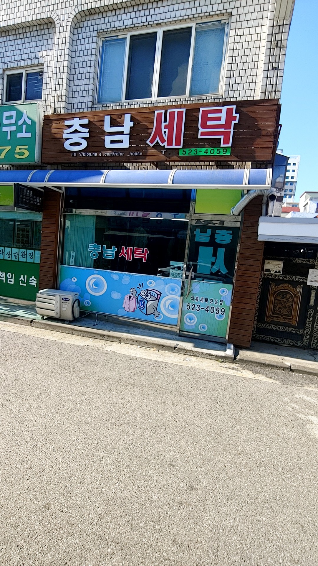 충남세탁