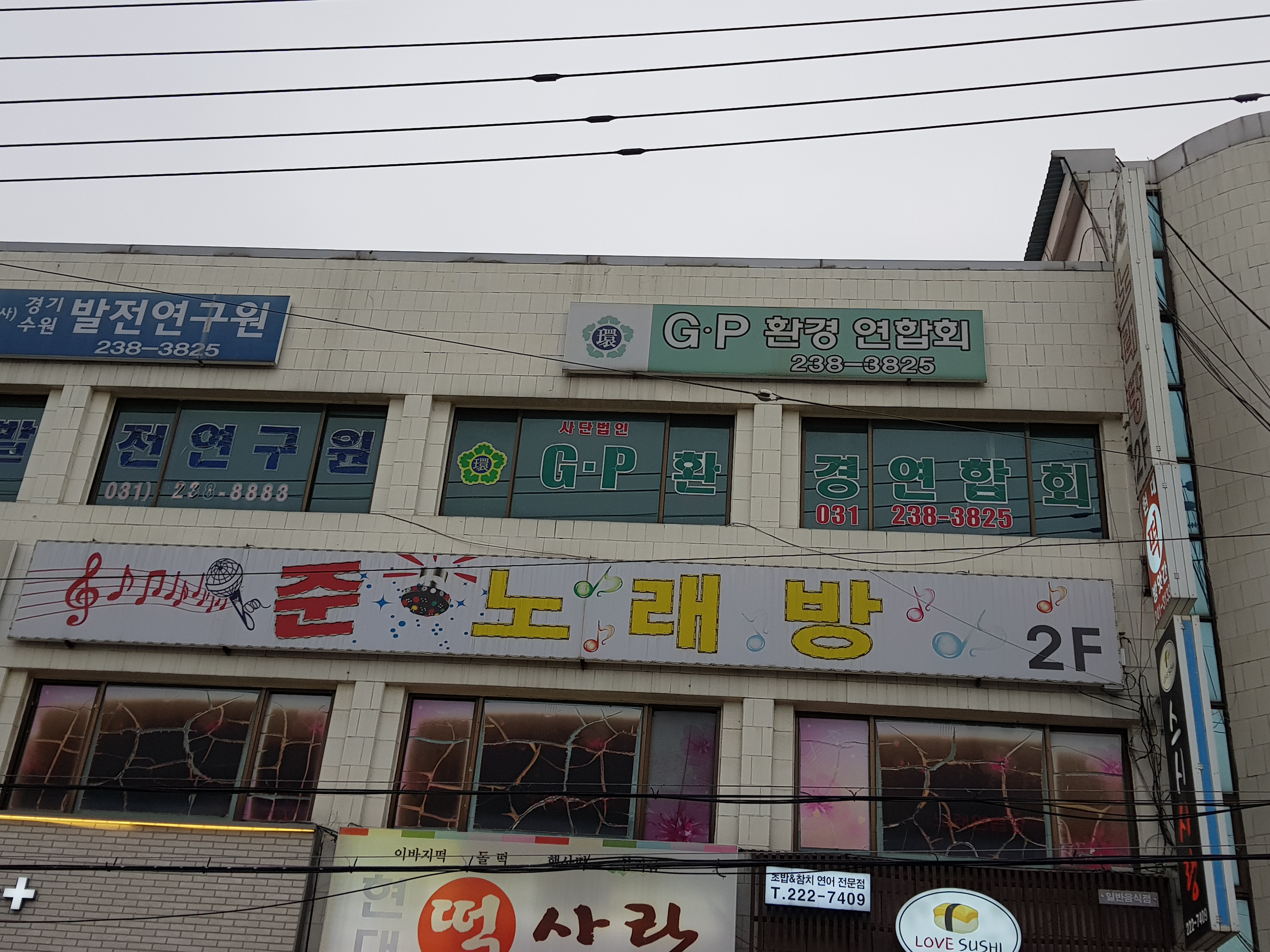 세류준노래방