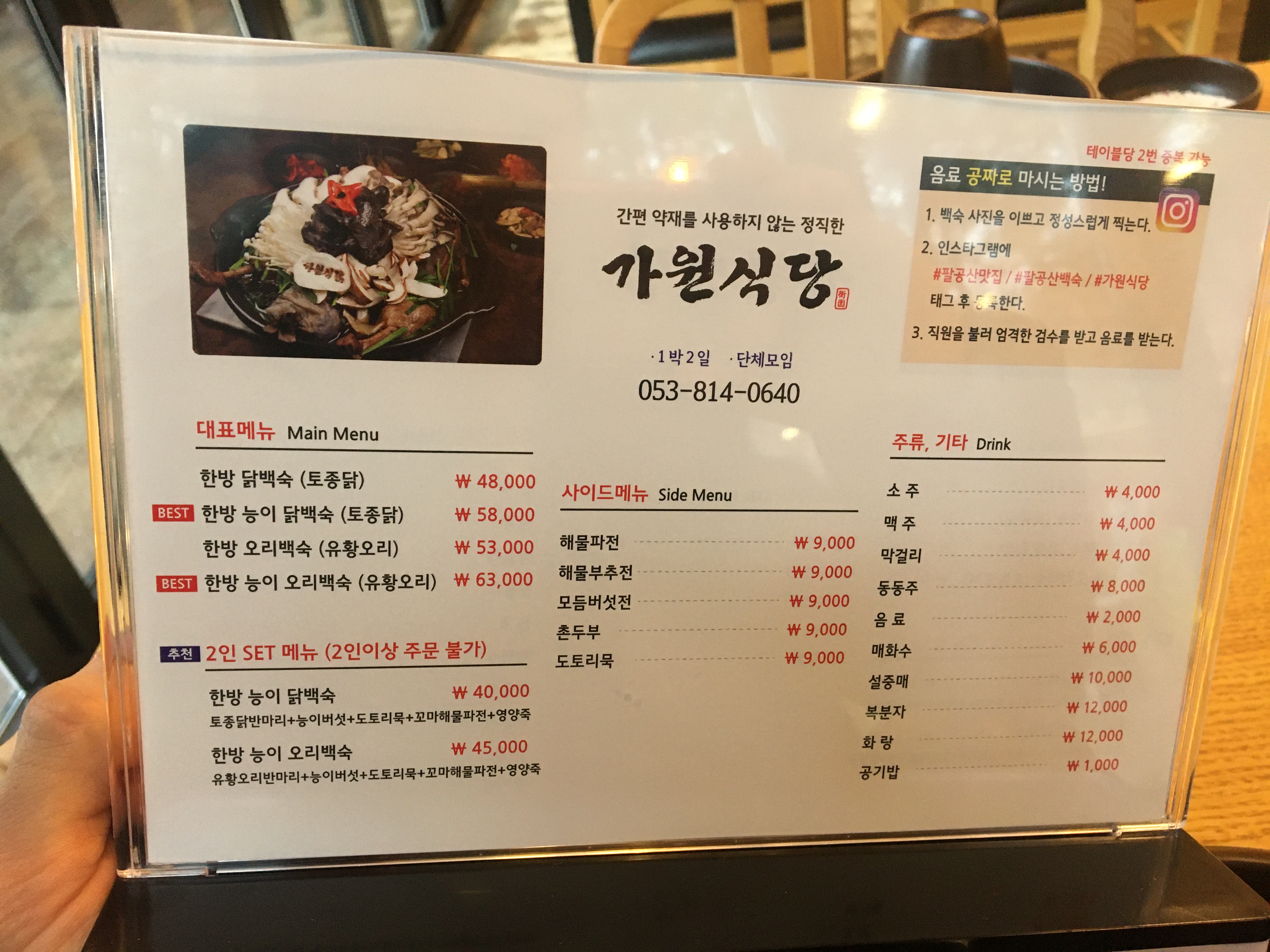 가원백숙식당