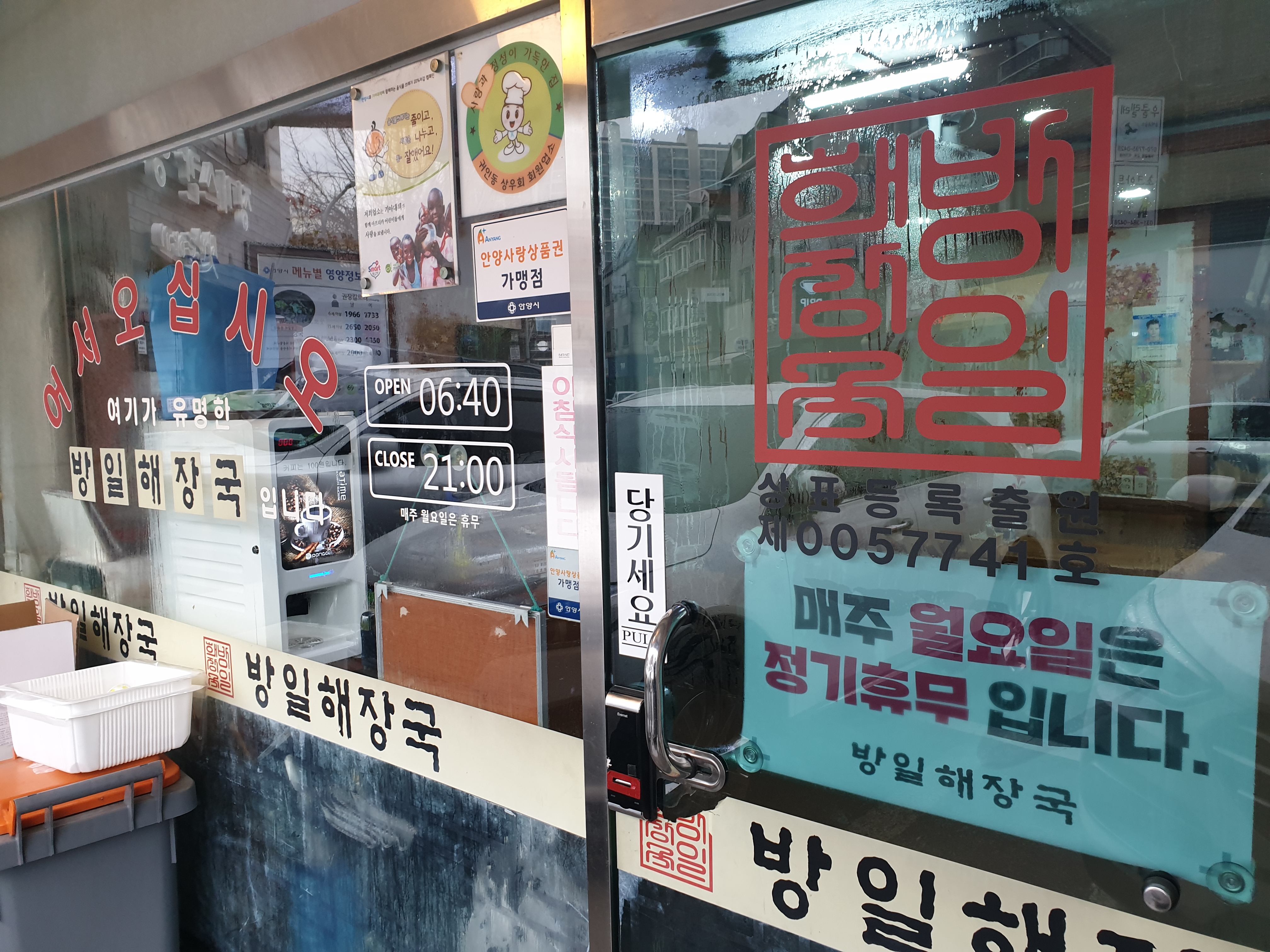 방일해장국 평촌점 photo 2