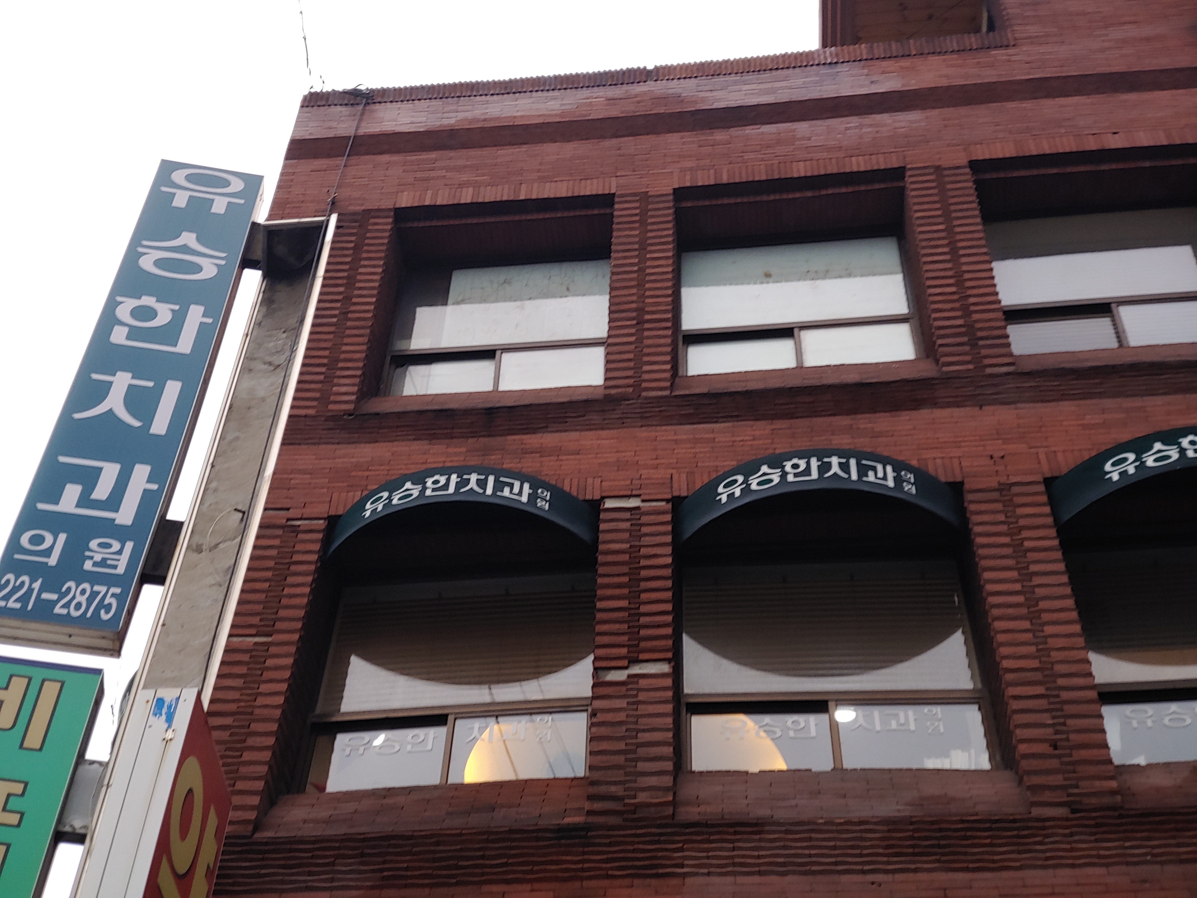 유승한치과의원 대표 이미지