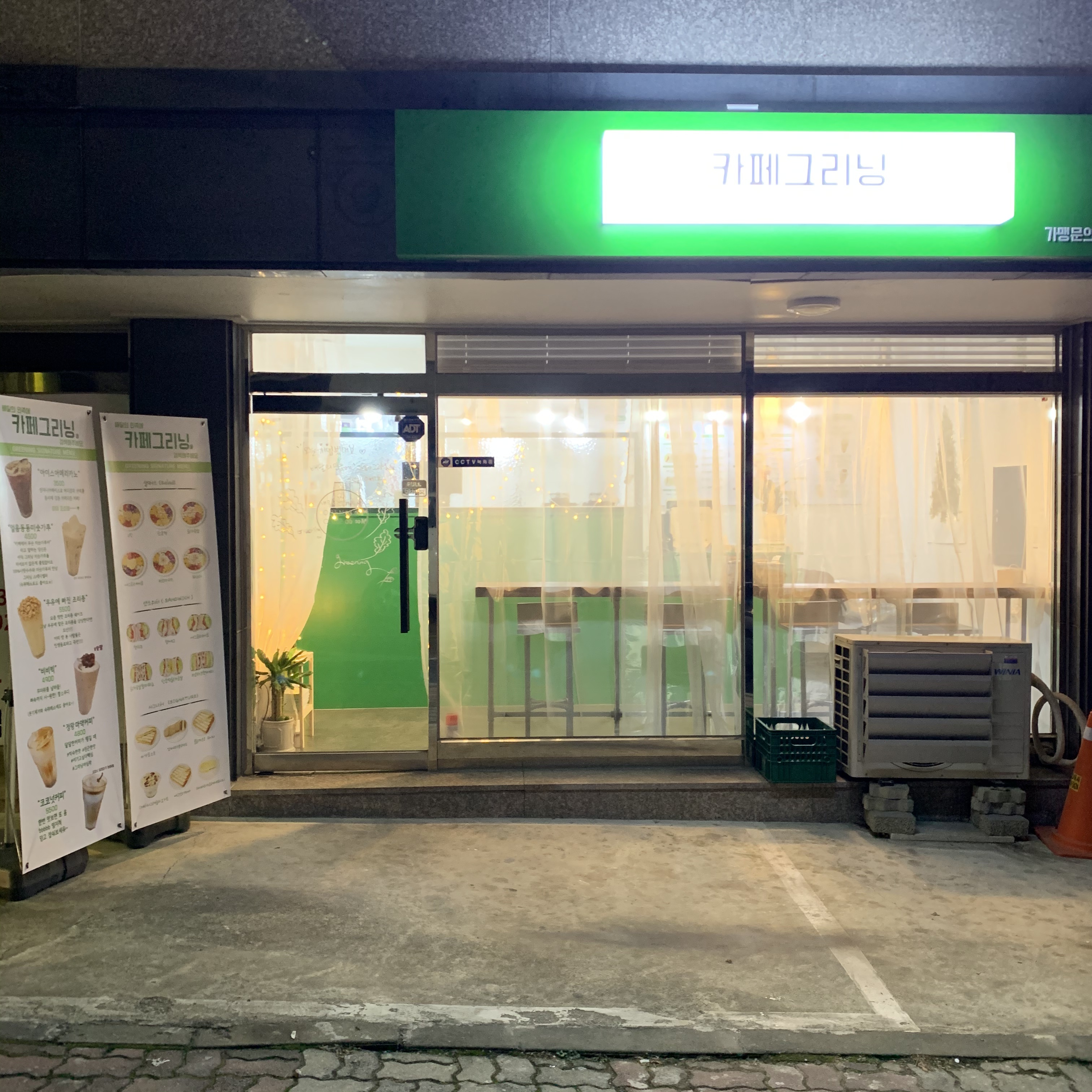 카페그리닝 정왕점