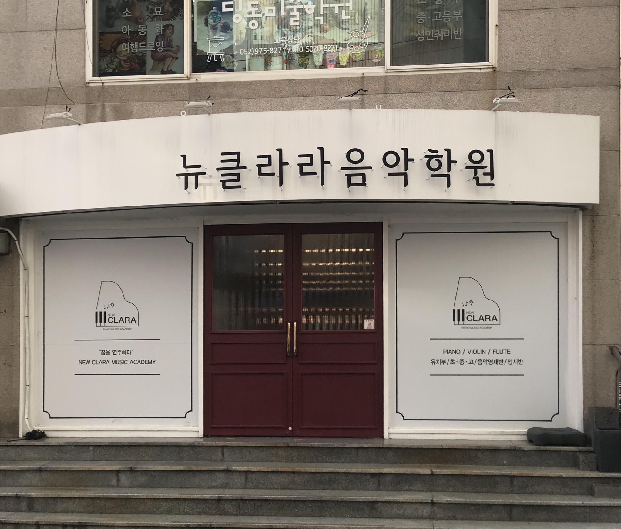 뉴클라라음악학원