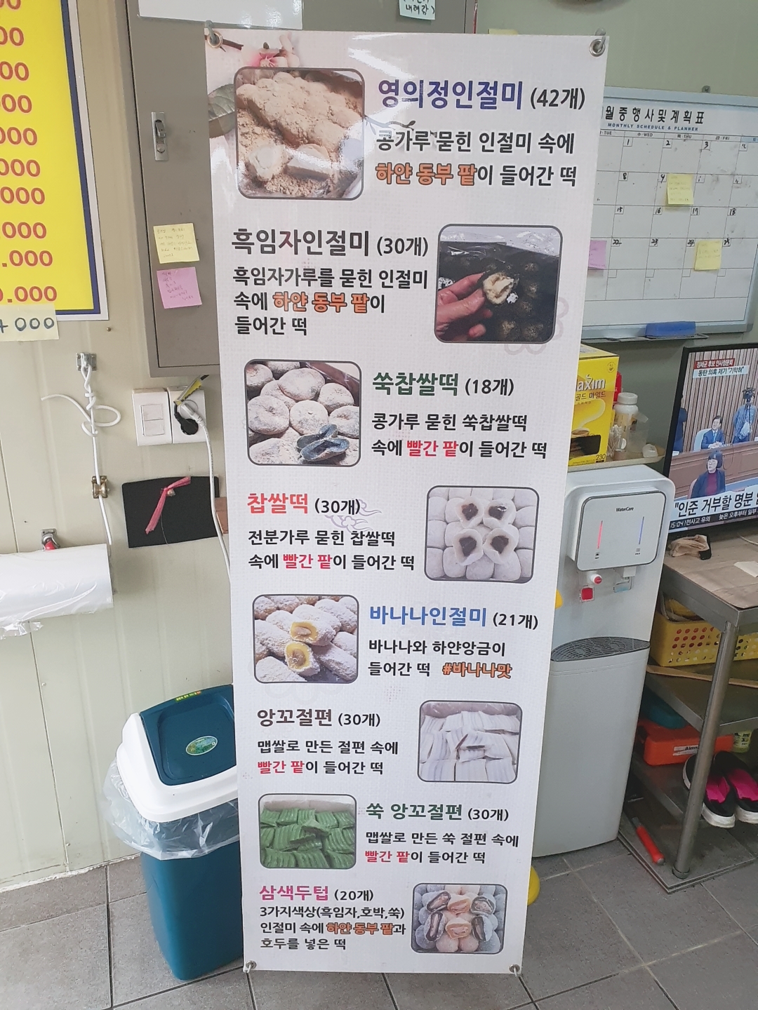 오복떡집