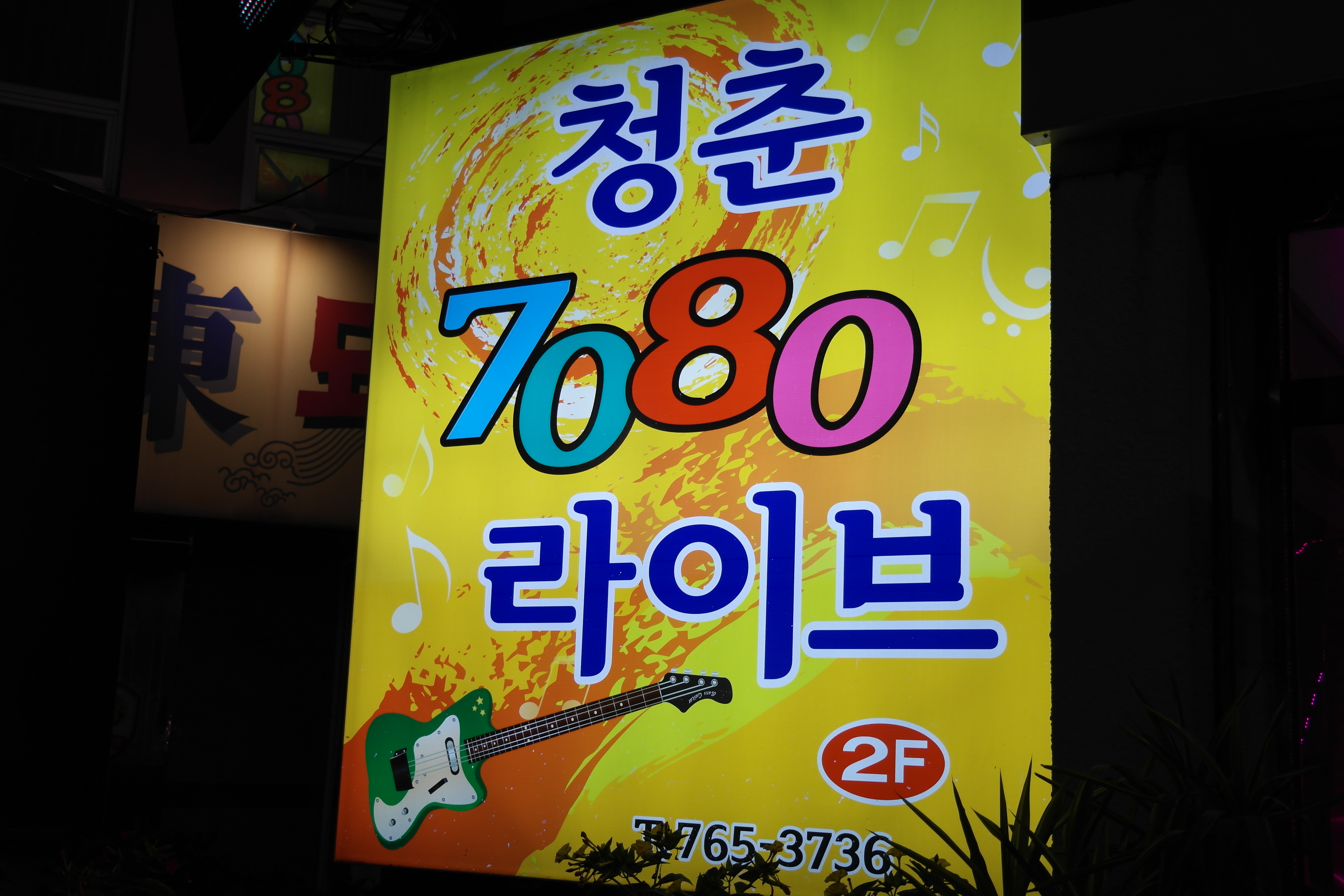 청춘라이브카페