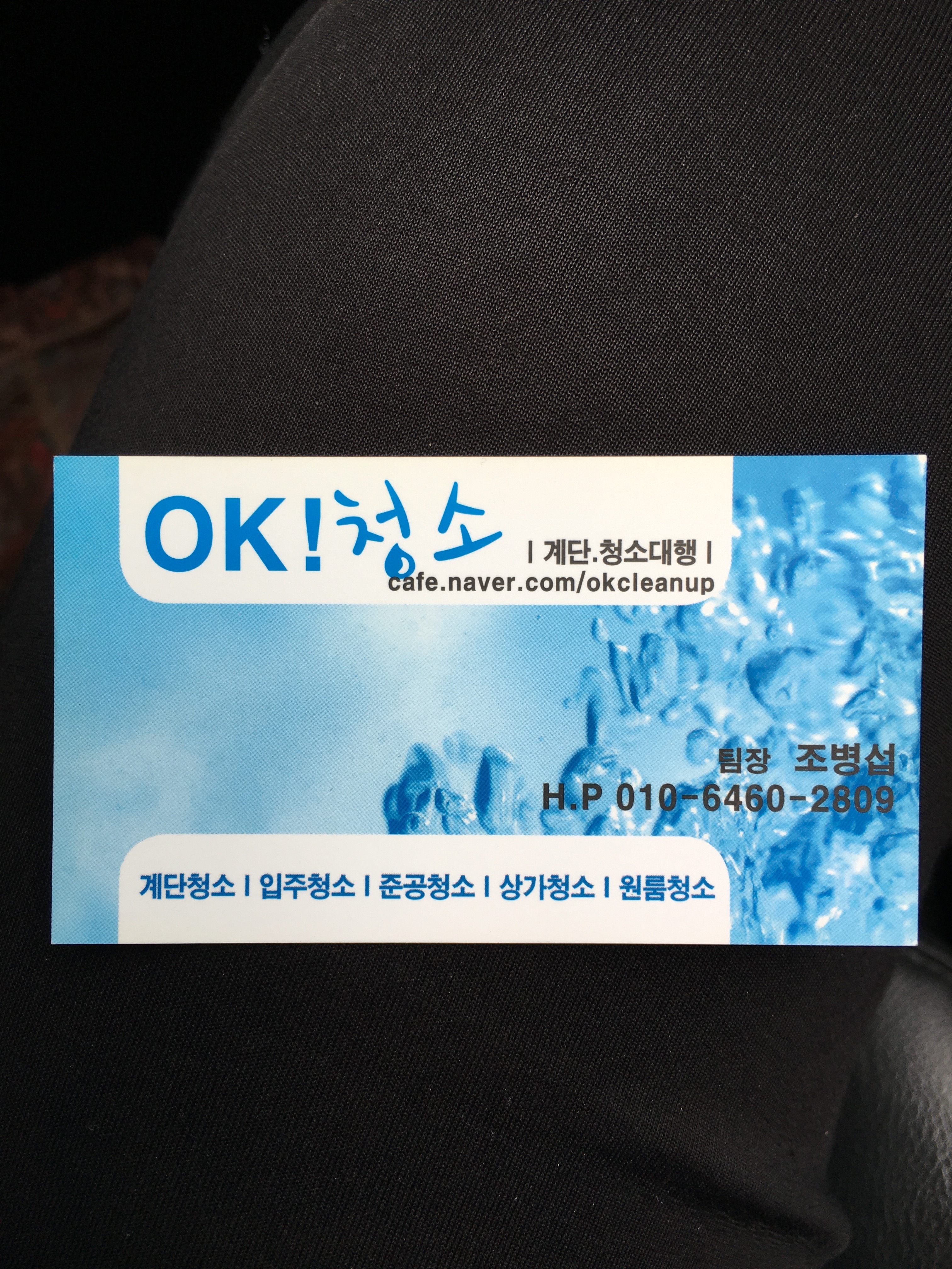 오케이클린