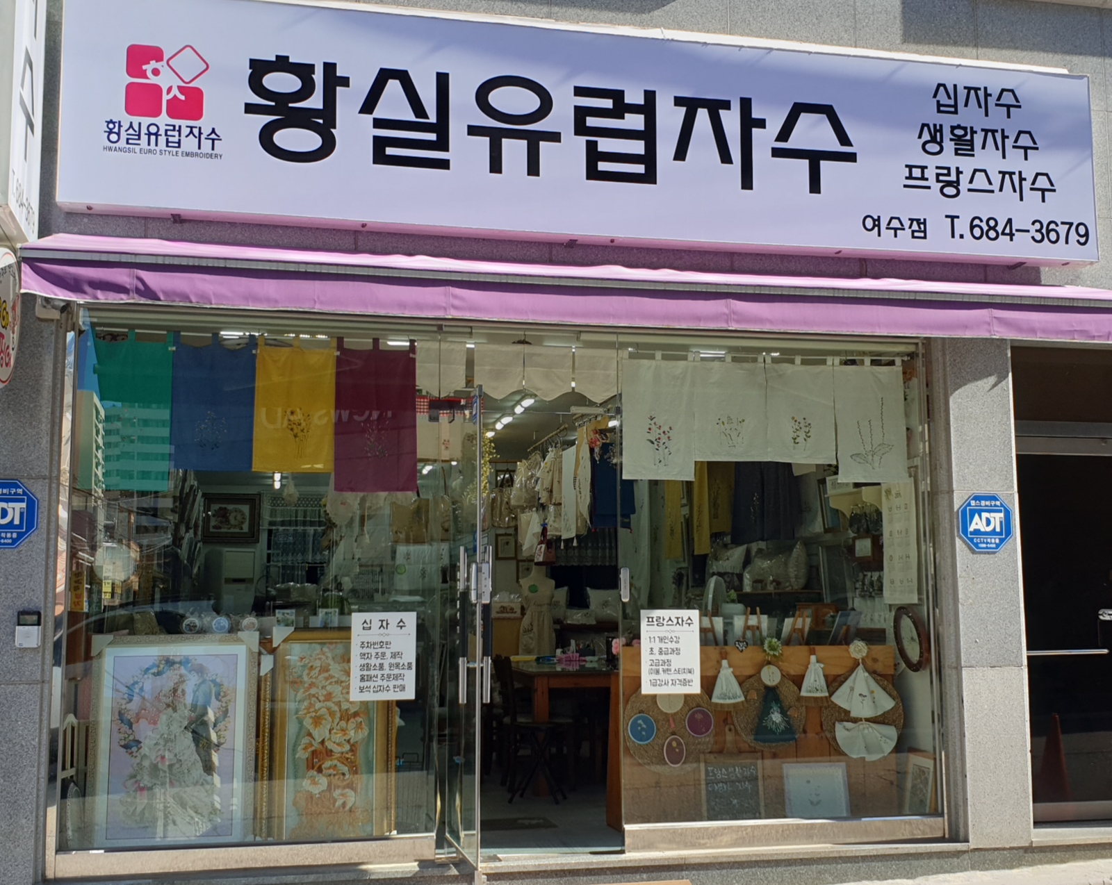 황실유럽자수 여수점