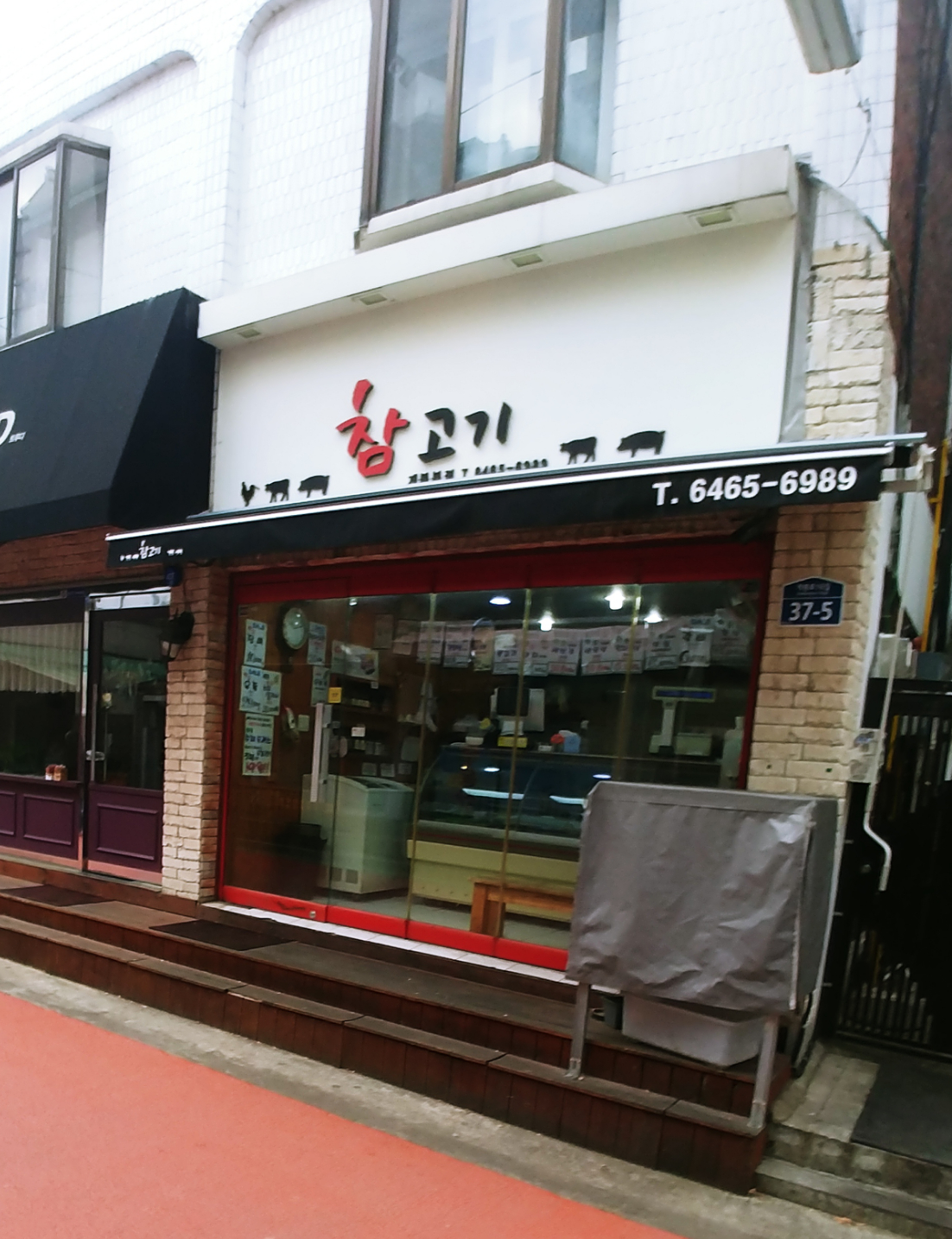 참고기정육점 개봉본점
